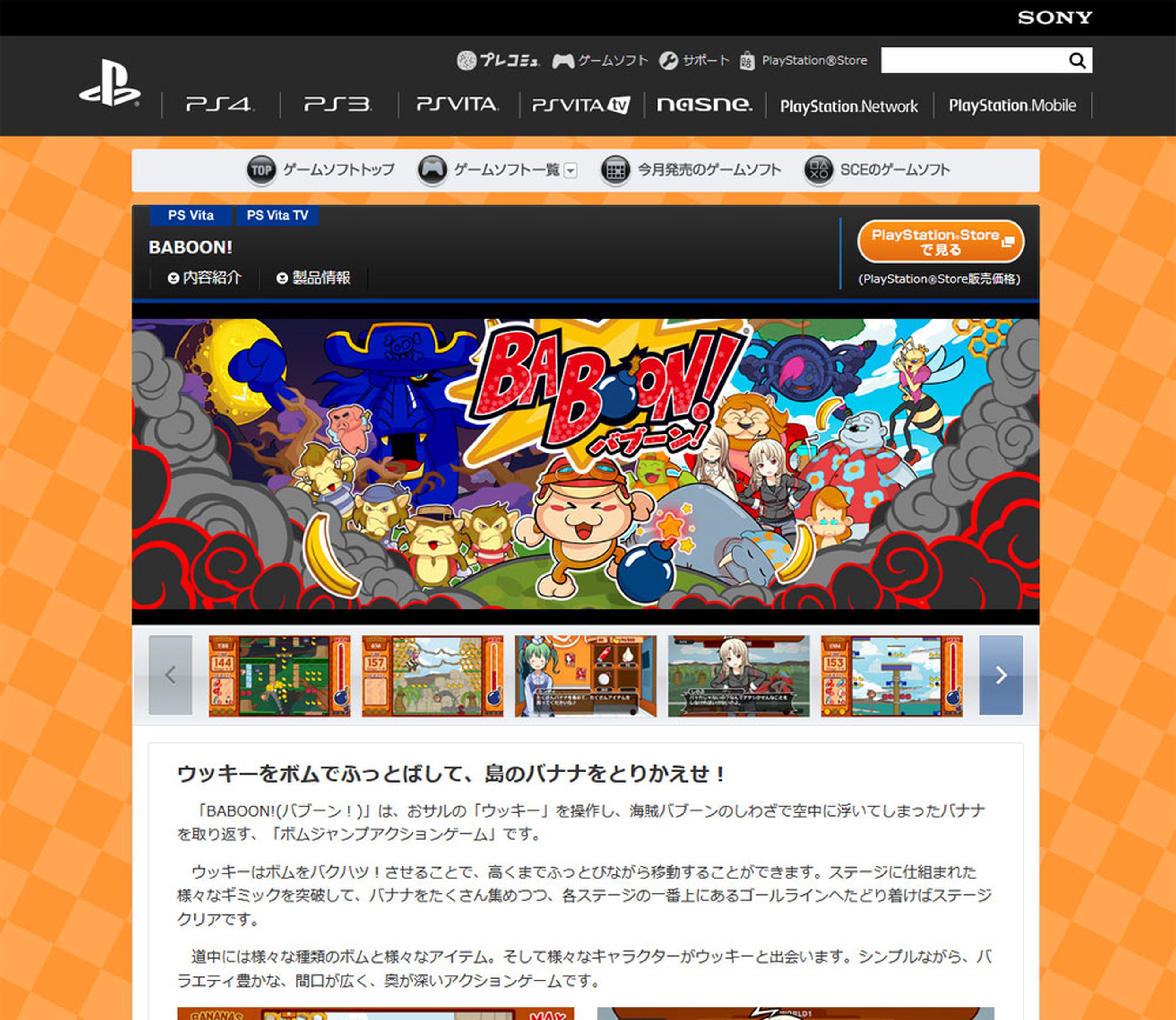 Ficha de "Baboon!" en jp.playstation.com, lanzado en Japón el 11 de agosto por Flyhigh Works.