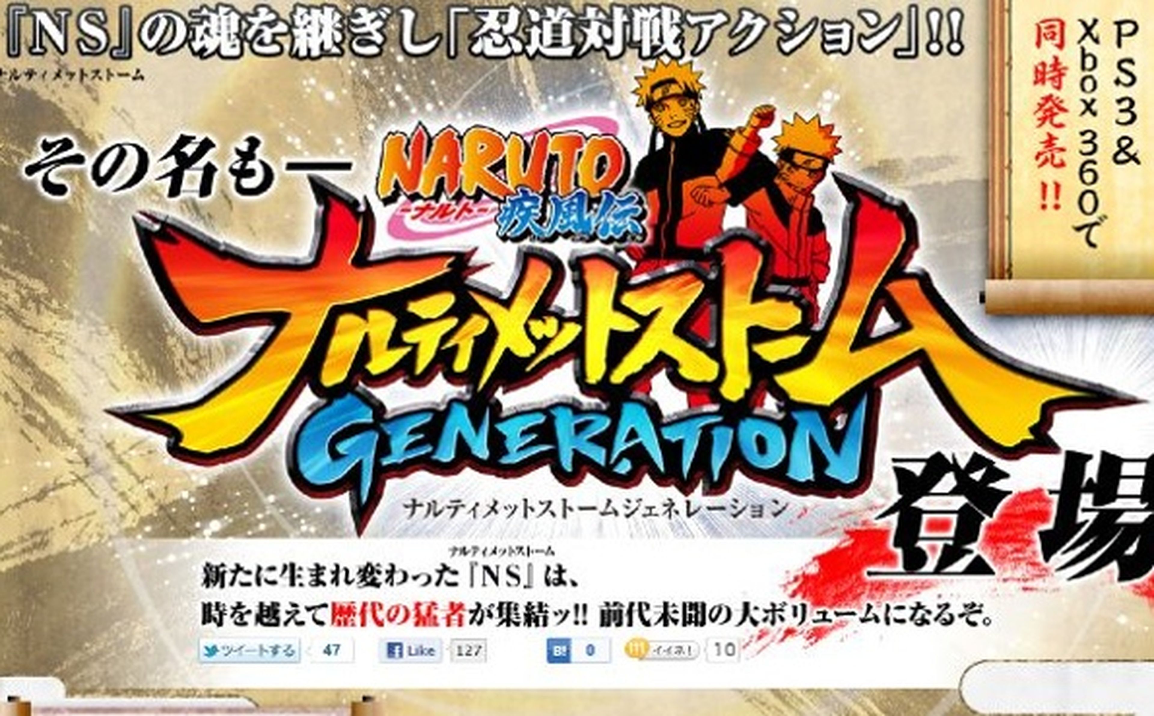 El nuevo juego de Naruto ya tiene web