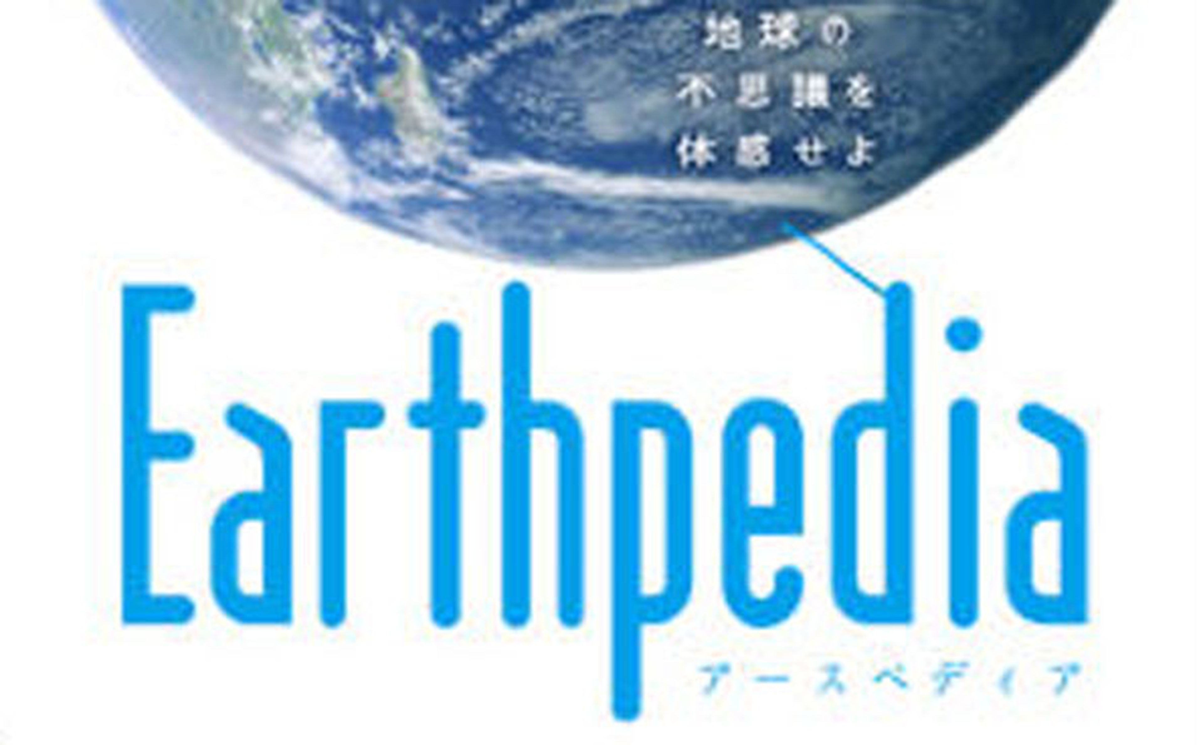 Earthpedia, juego educativo en 3DS