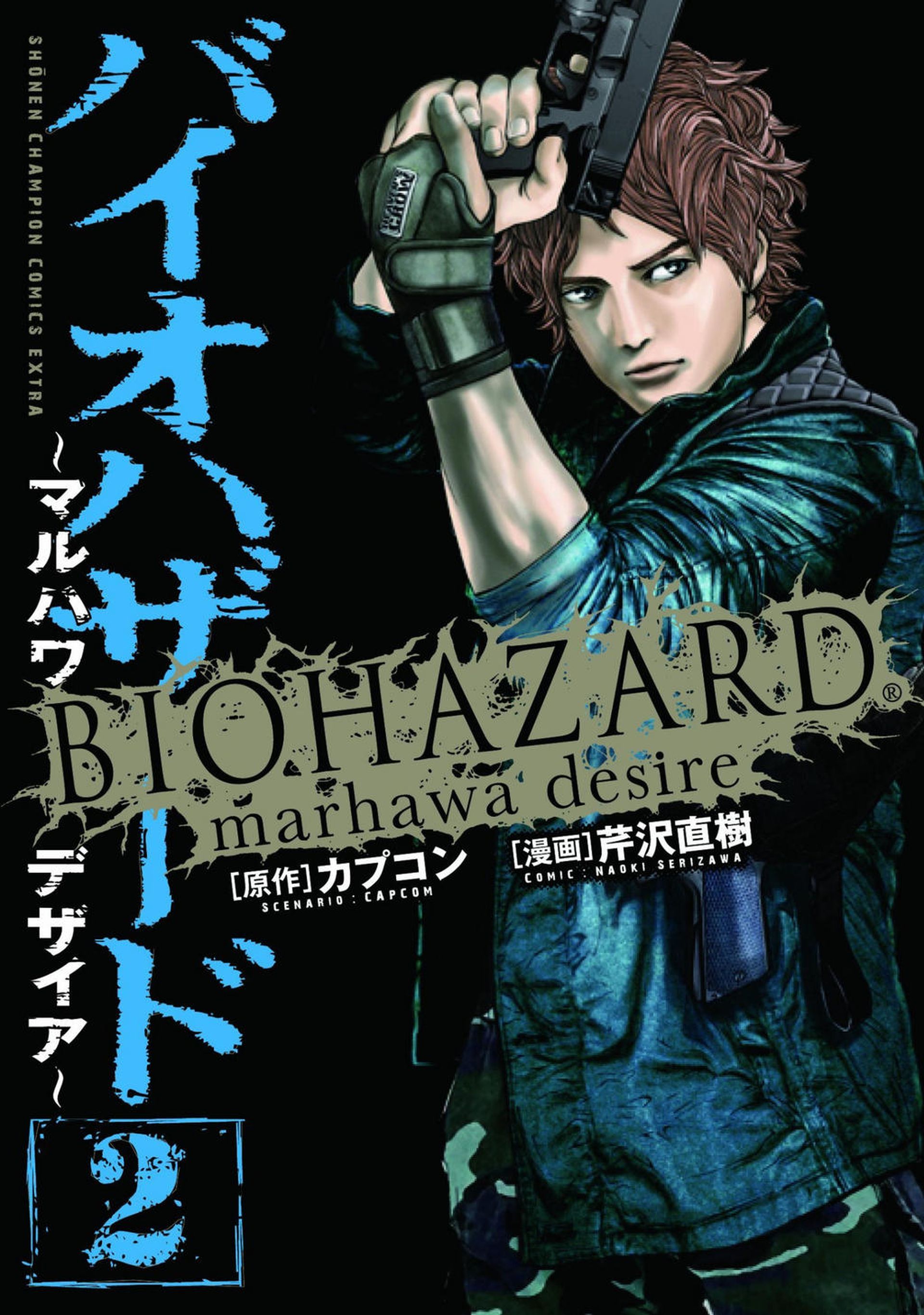 Portada del tomo 2 de Resident Evil Marhawa Desire Hobby Consolas