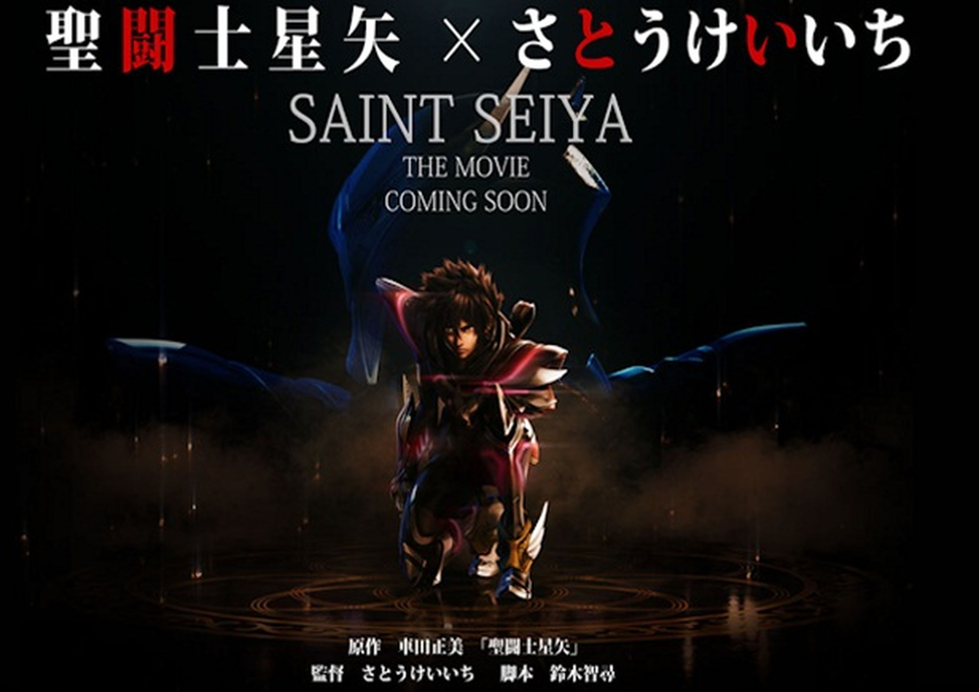 Detalles sobre Saint Seiya: la película
