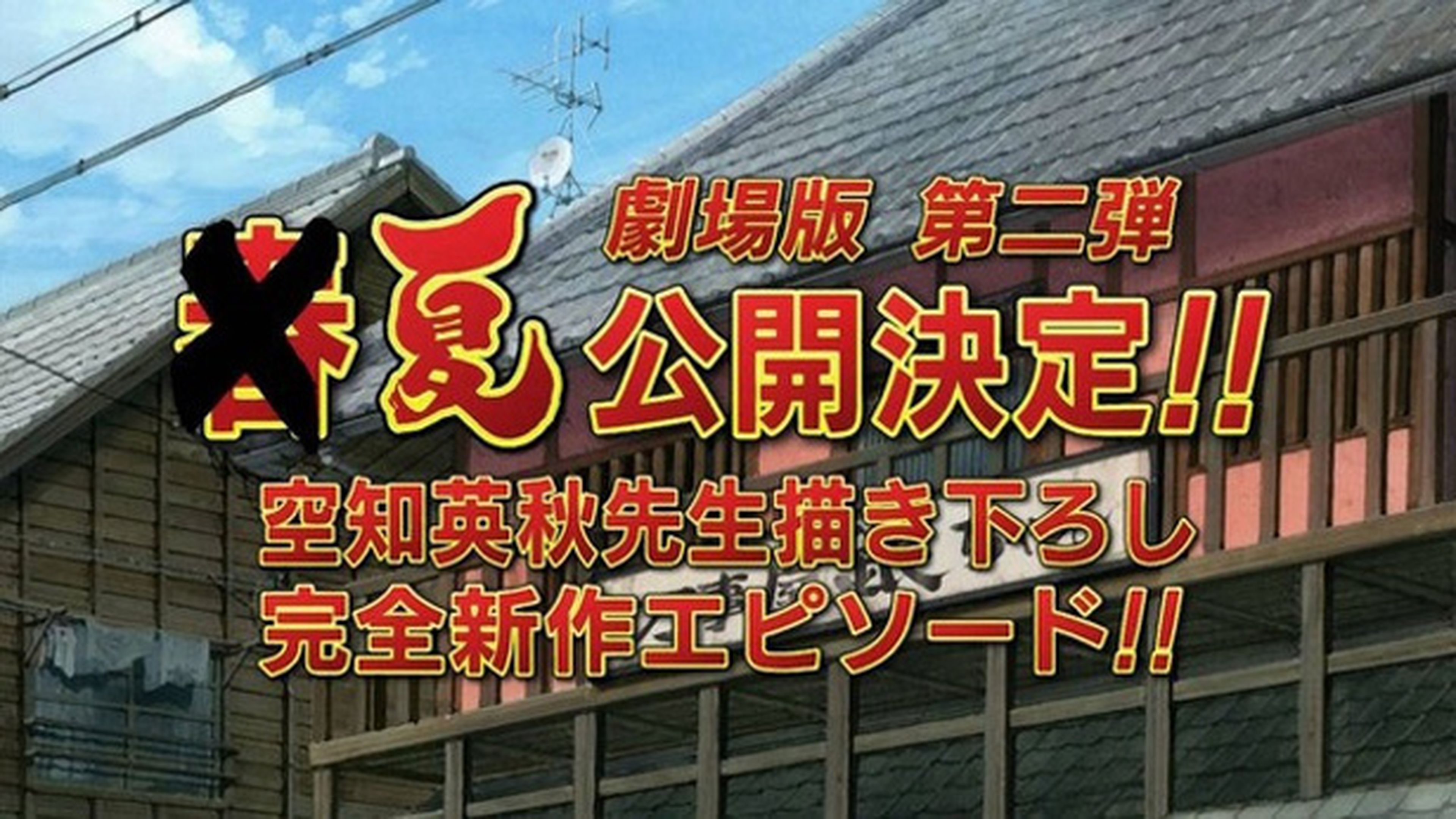 Retrasado el estreno de la segunda película de Gintama