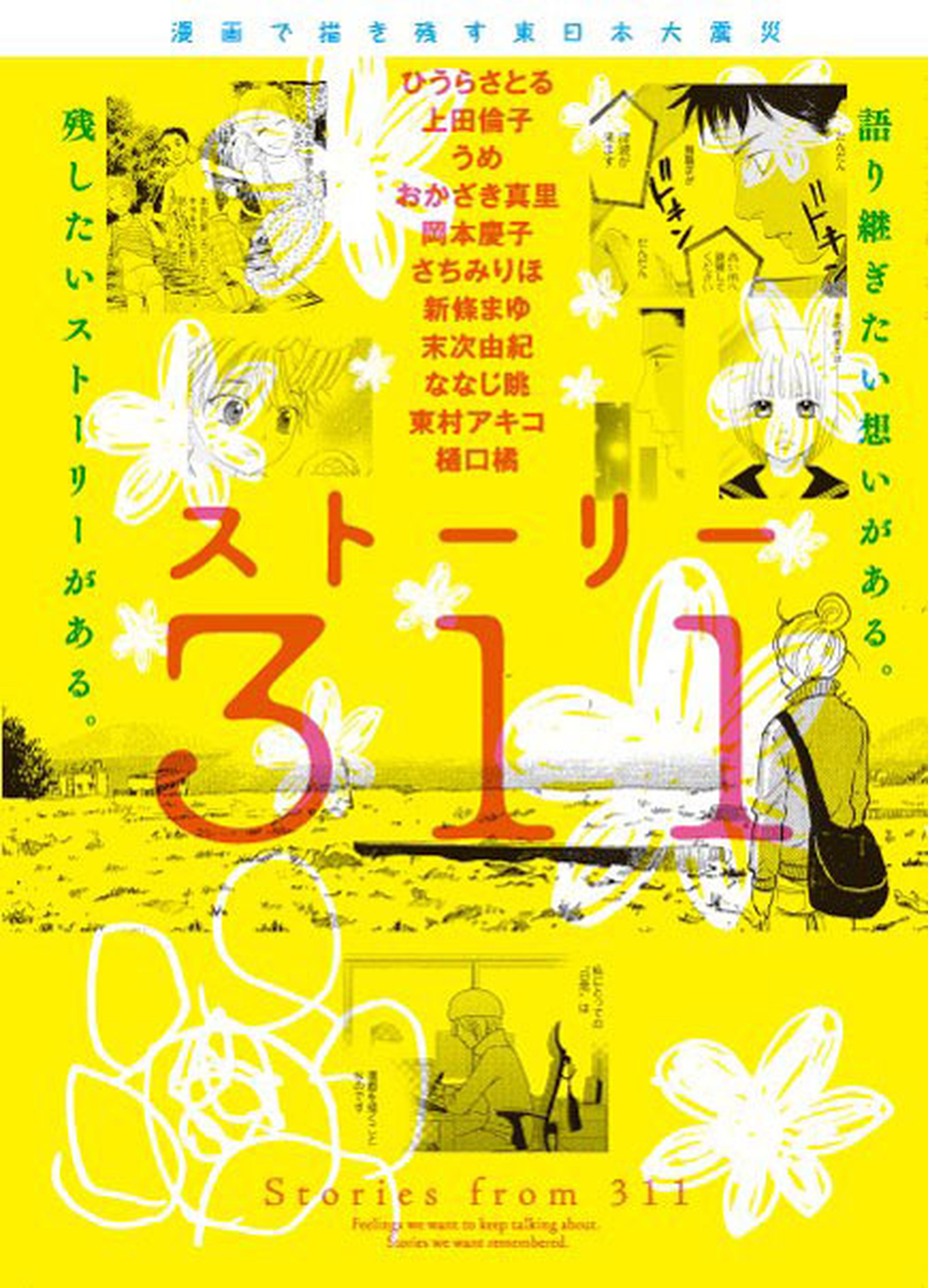 Llega a Japón el manga solidario Story 311