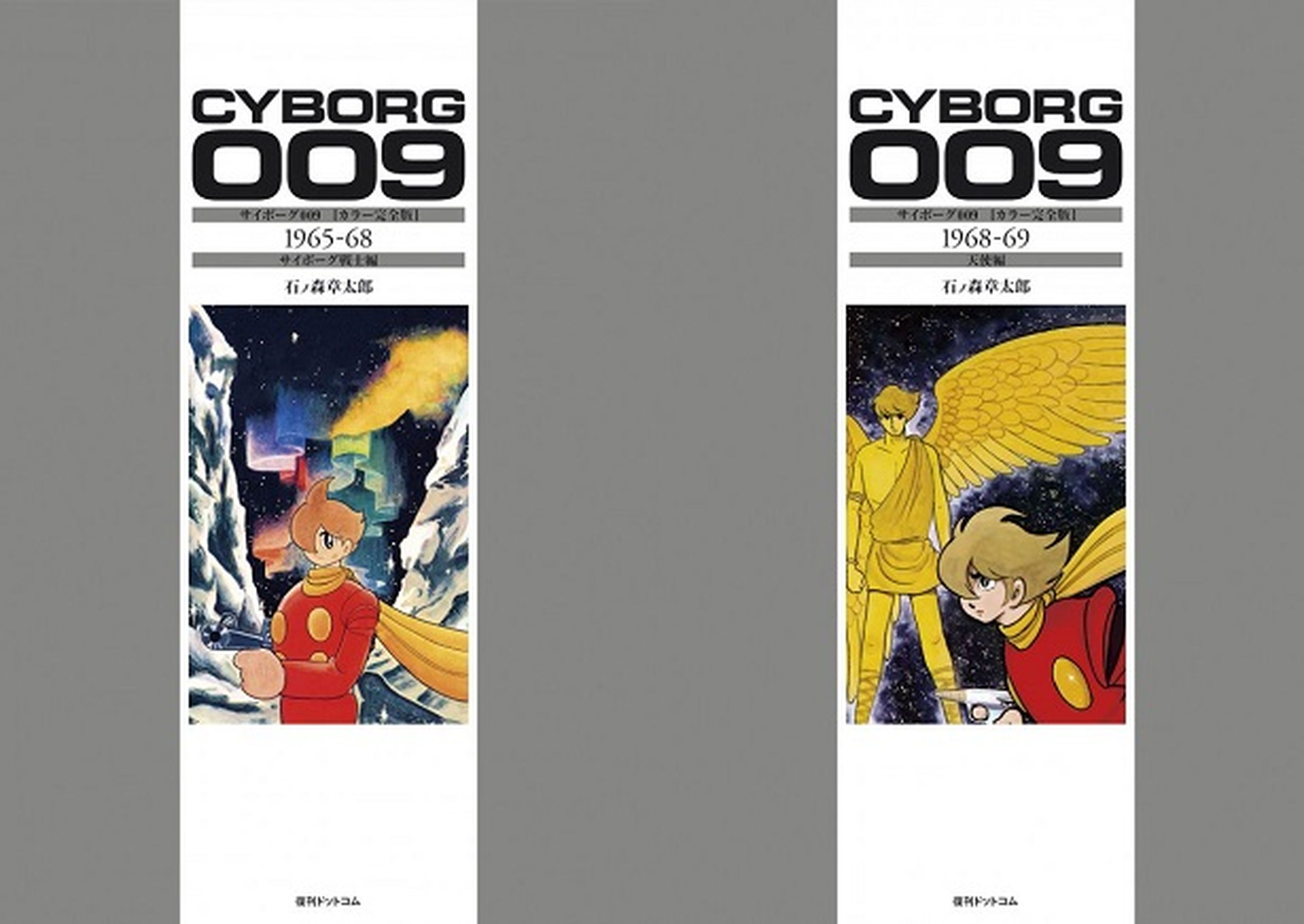 Ampliación de la edición kanzenban de Cyborg 009