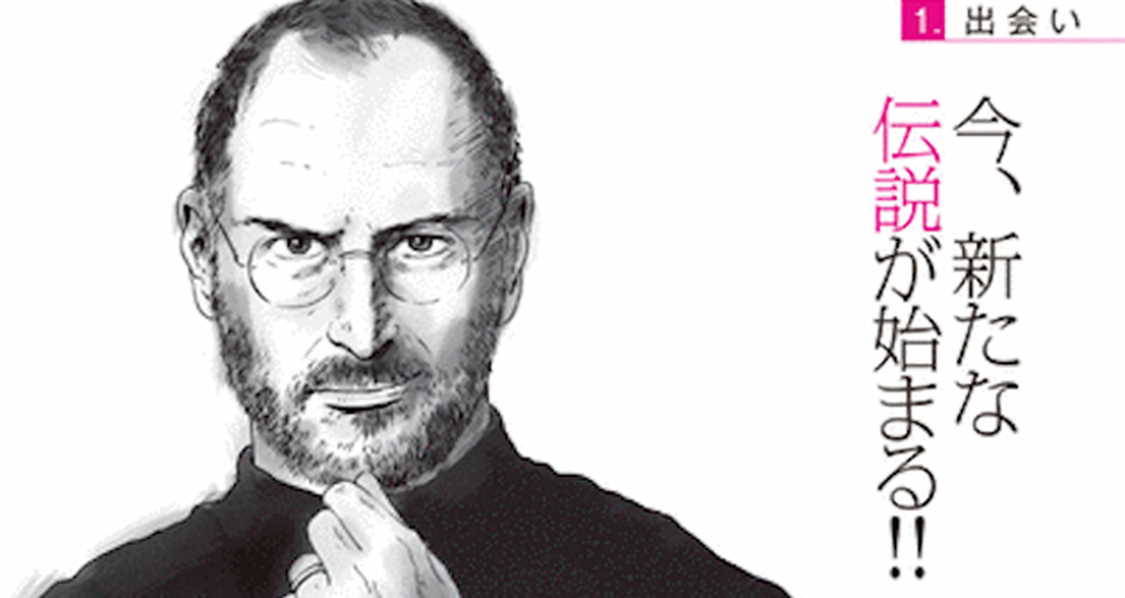 Avance del manga de Steve Jobs