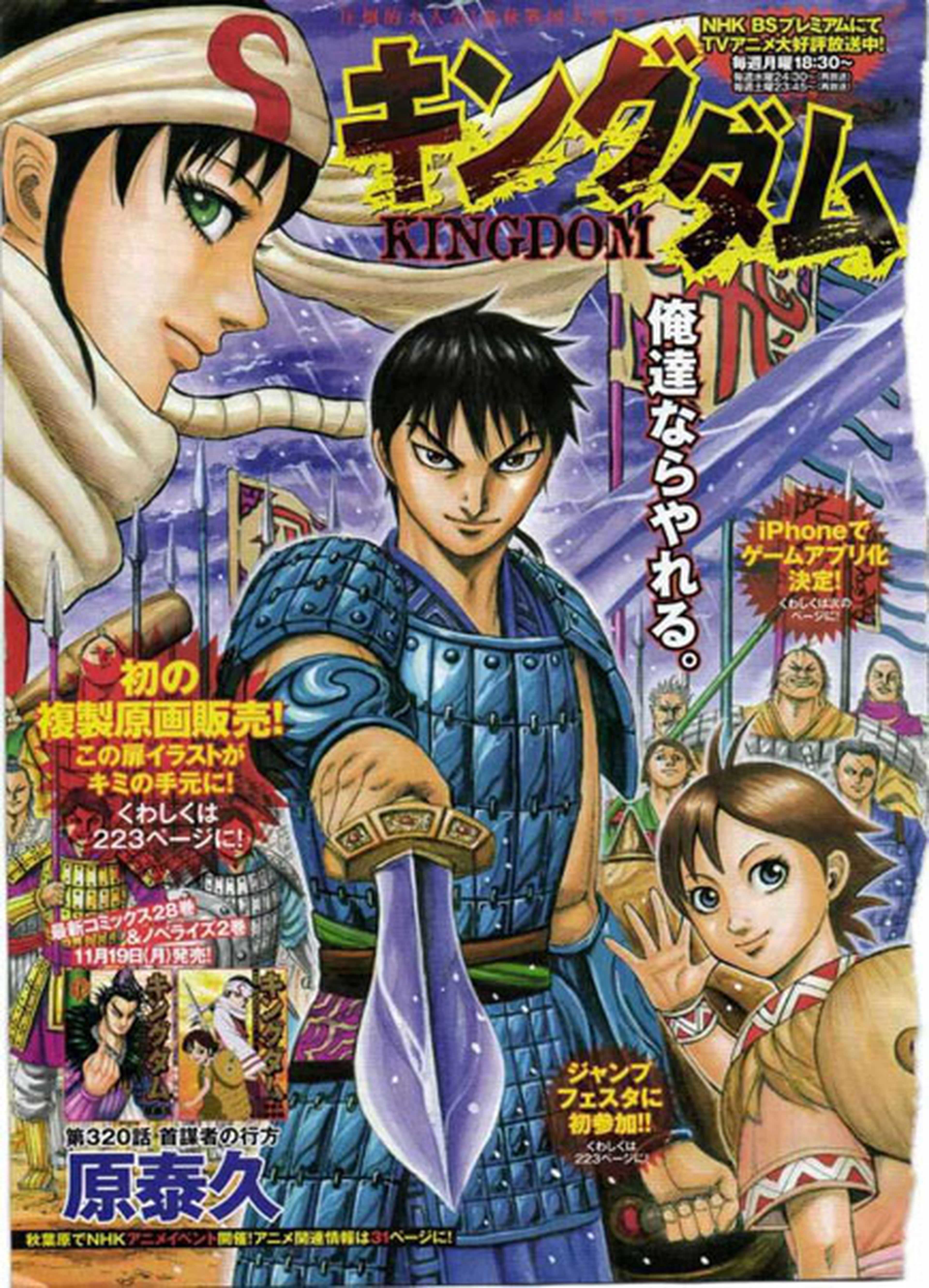 One-shot del manga Kingdom