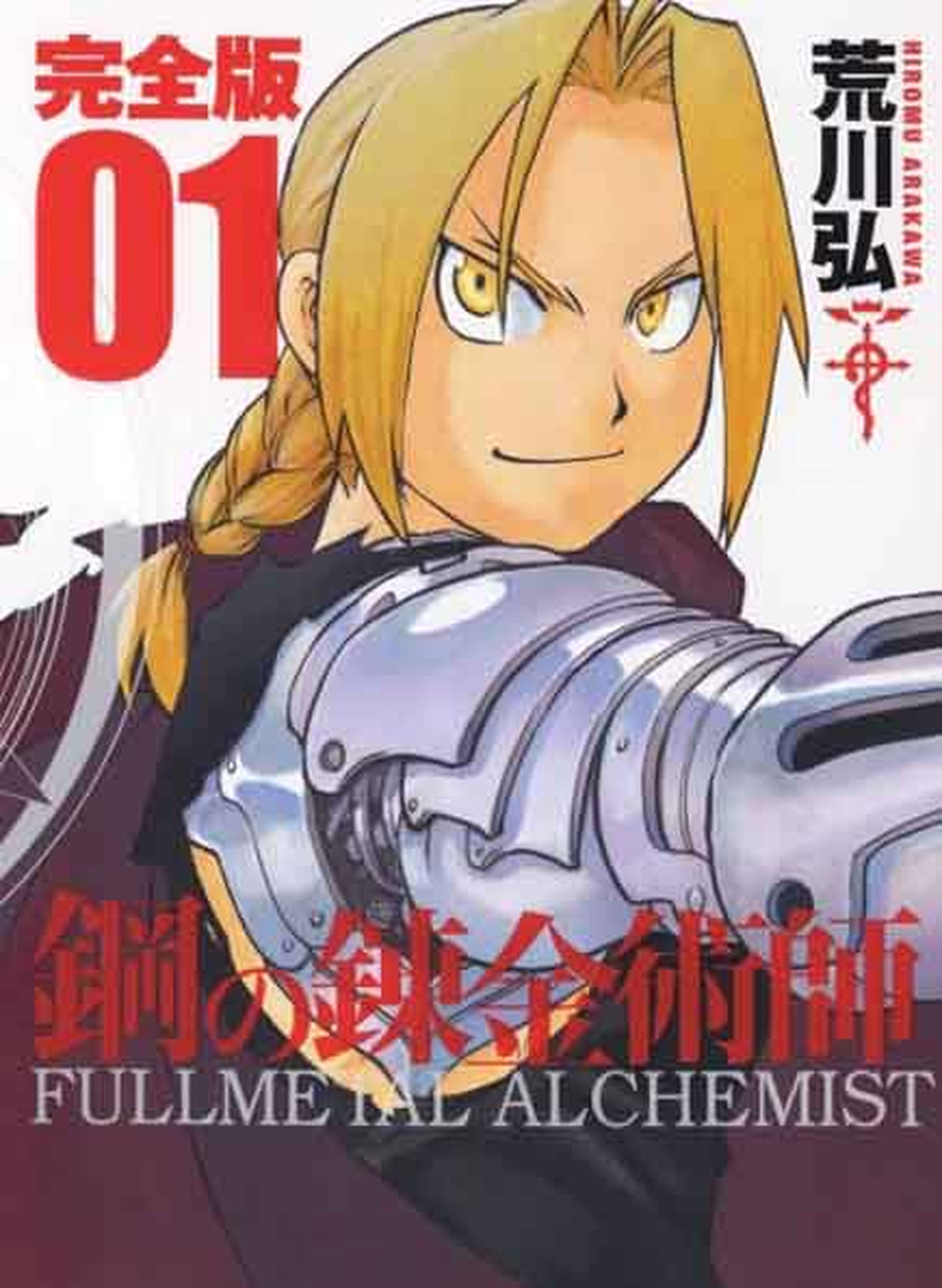 La edición kanzenban de Fullmetal Alchemist, en octubre