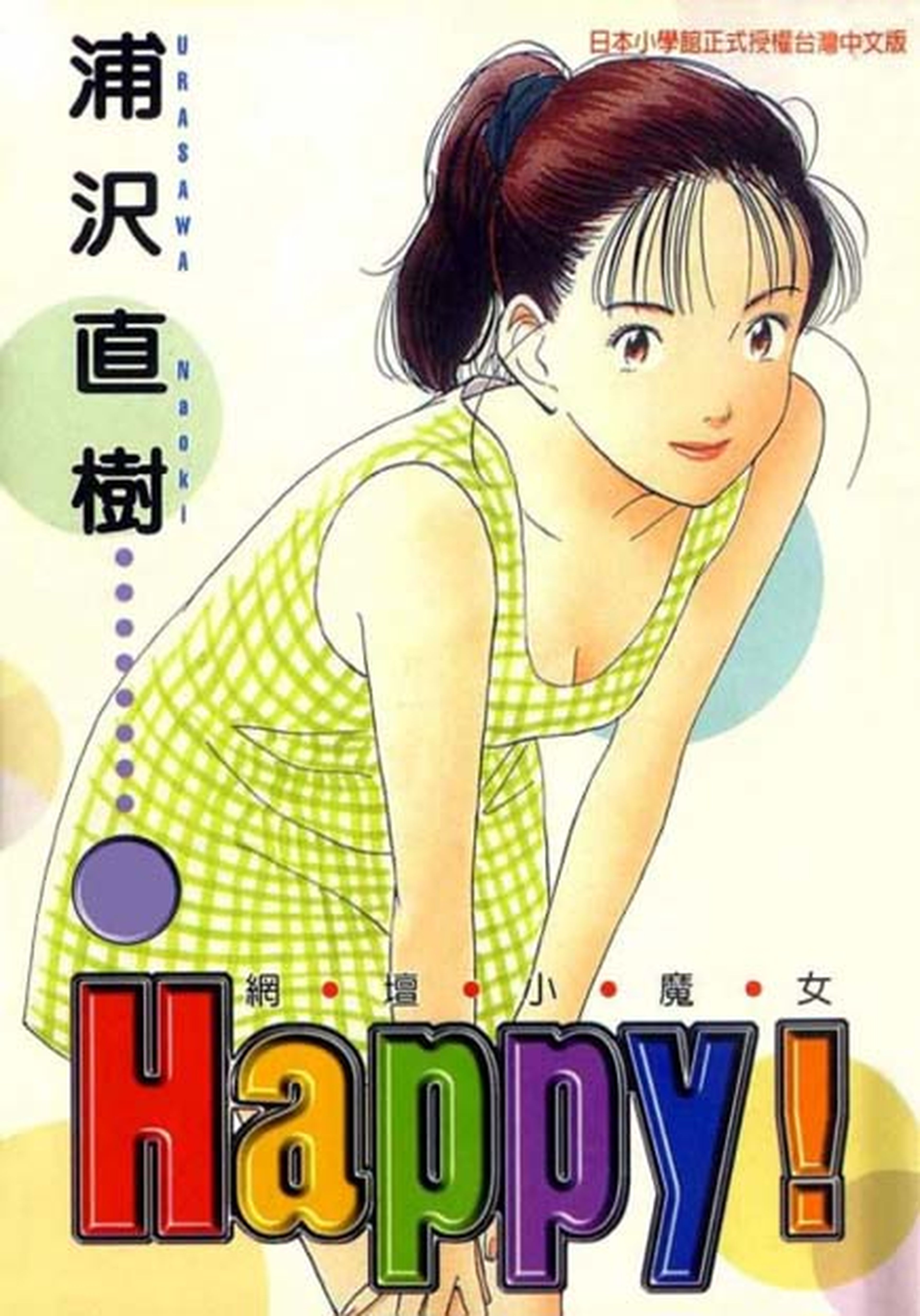 Happy! de Urasawa podría publicarse en nuestro país