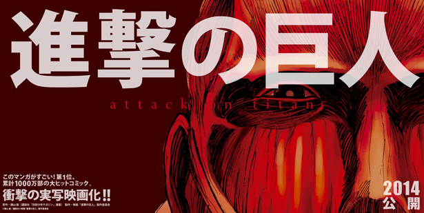 Live-action de Ataque a los Titanes en 2014