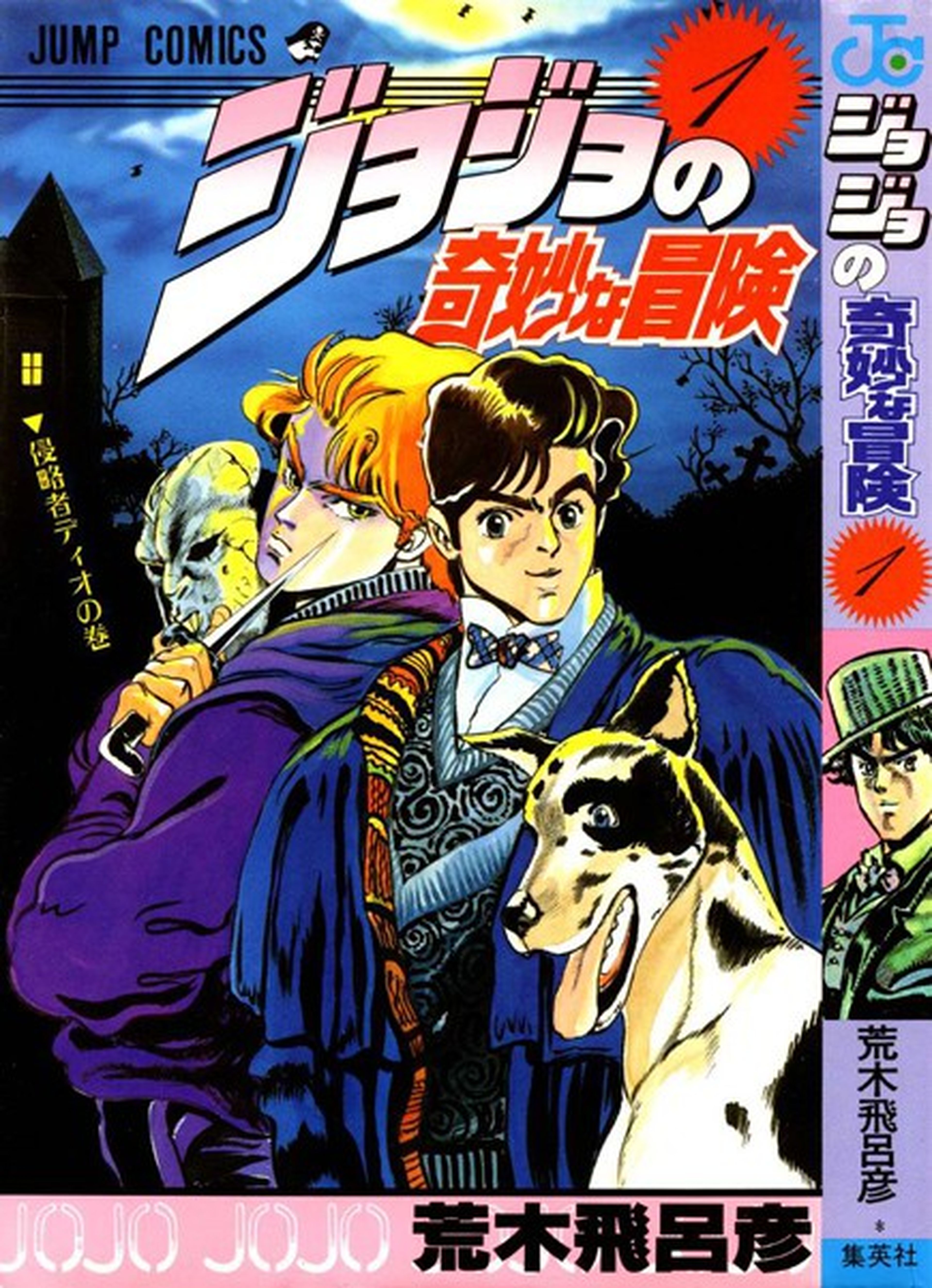 Edición de lujo del manga JoJo's Bizarre Adventure