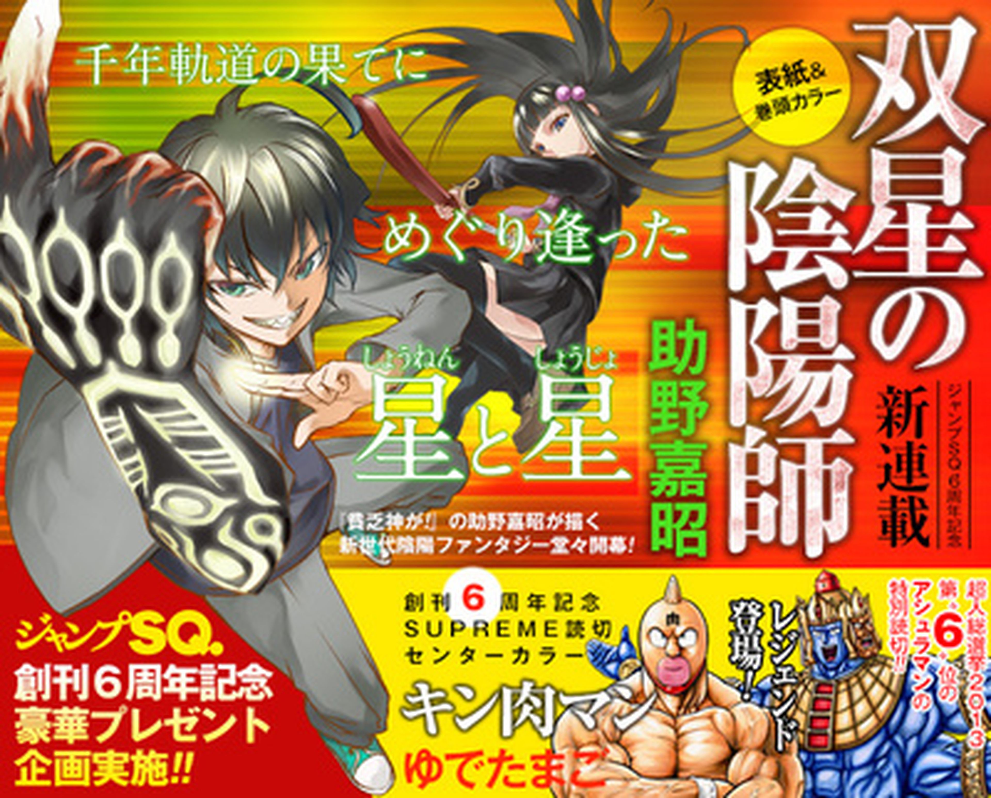 Nuevo manga del autor de Binbougami-ga!