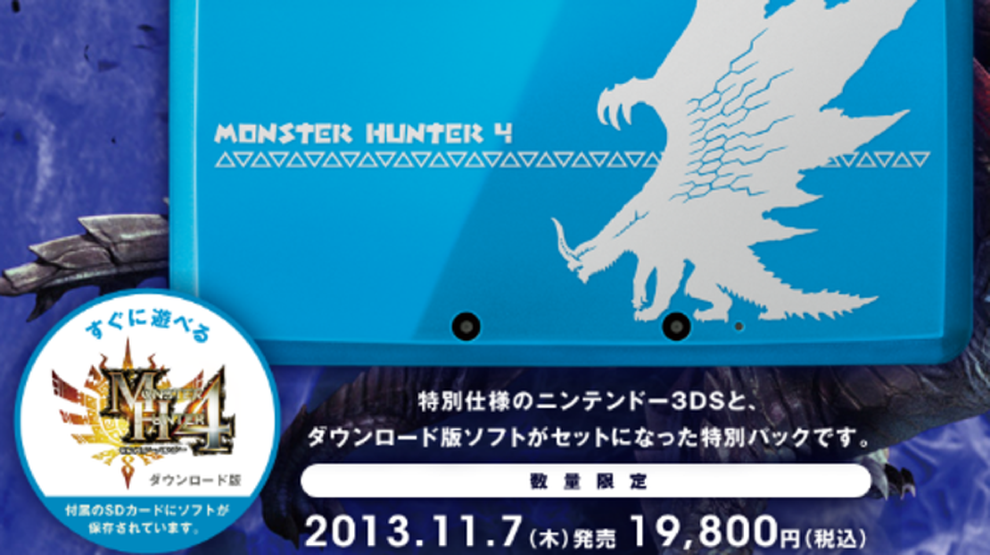 Monster Hunter 4 tendrá su propia 3DS