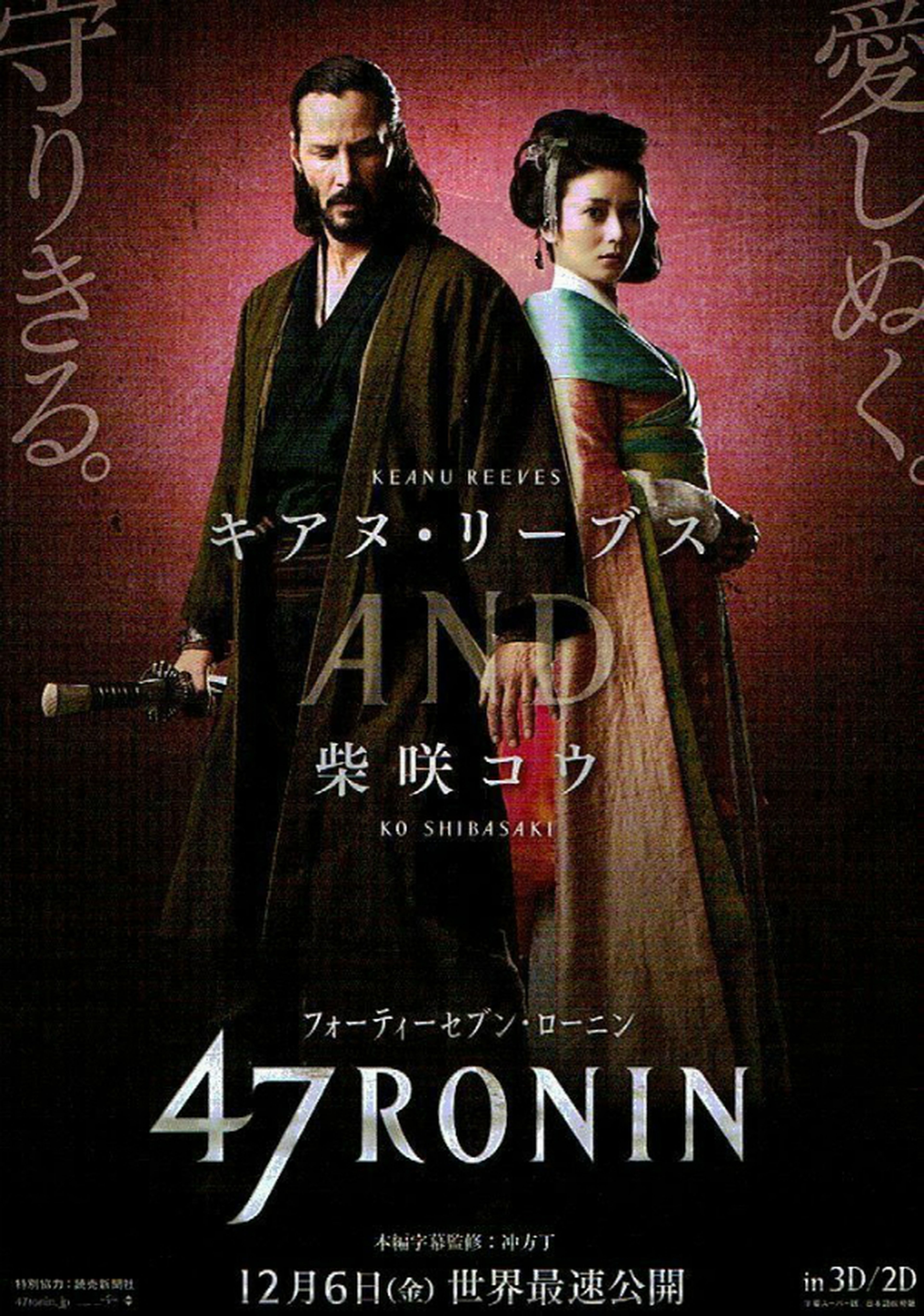 47 Ronin: cartel y detalles de la cinta de Keanu Reeves