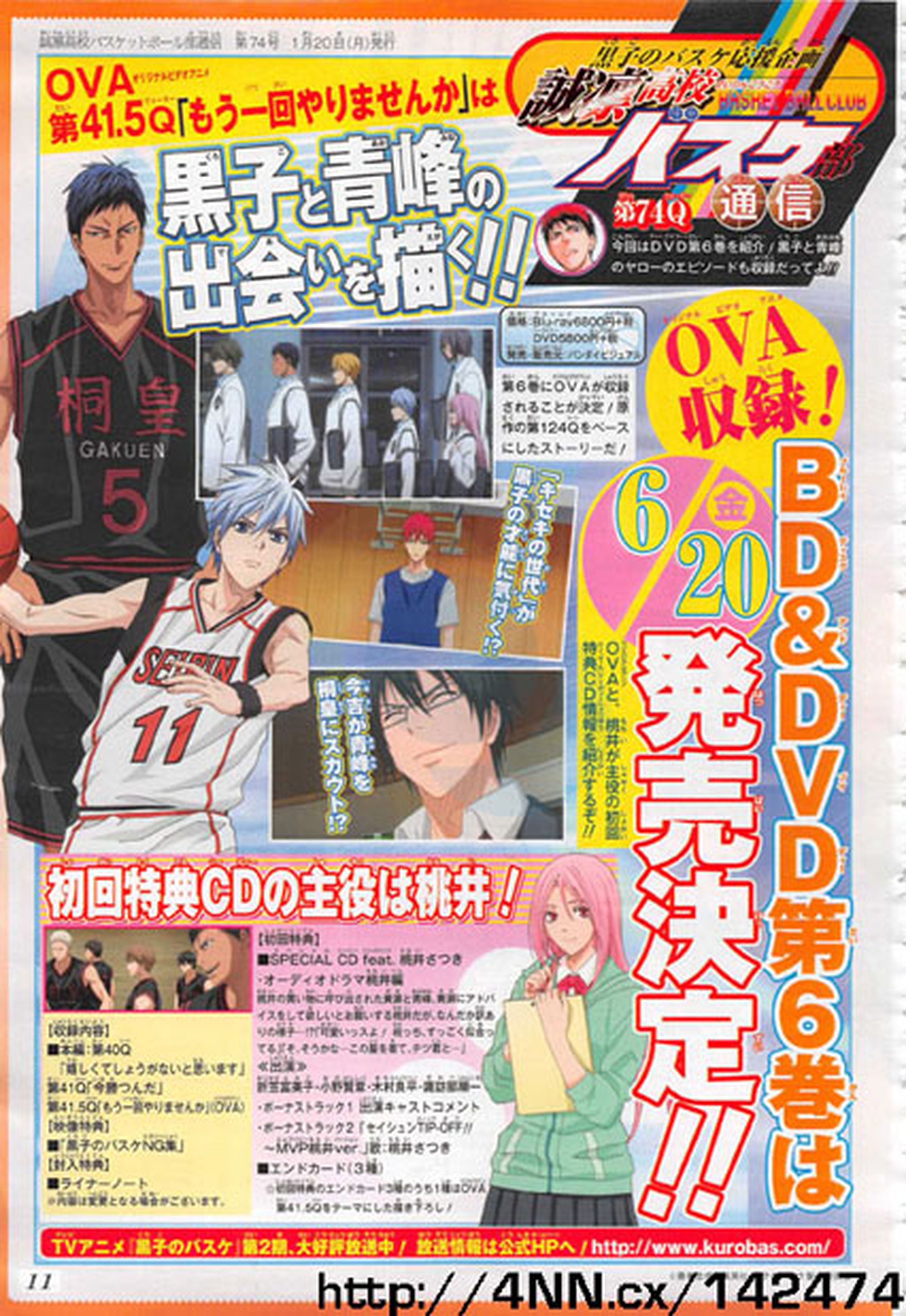 La tercera OVA de Kuroko no Basket, en junio