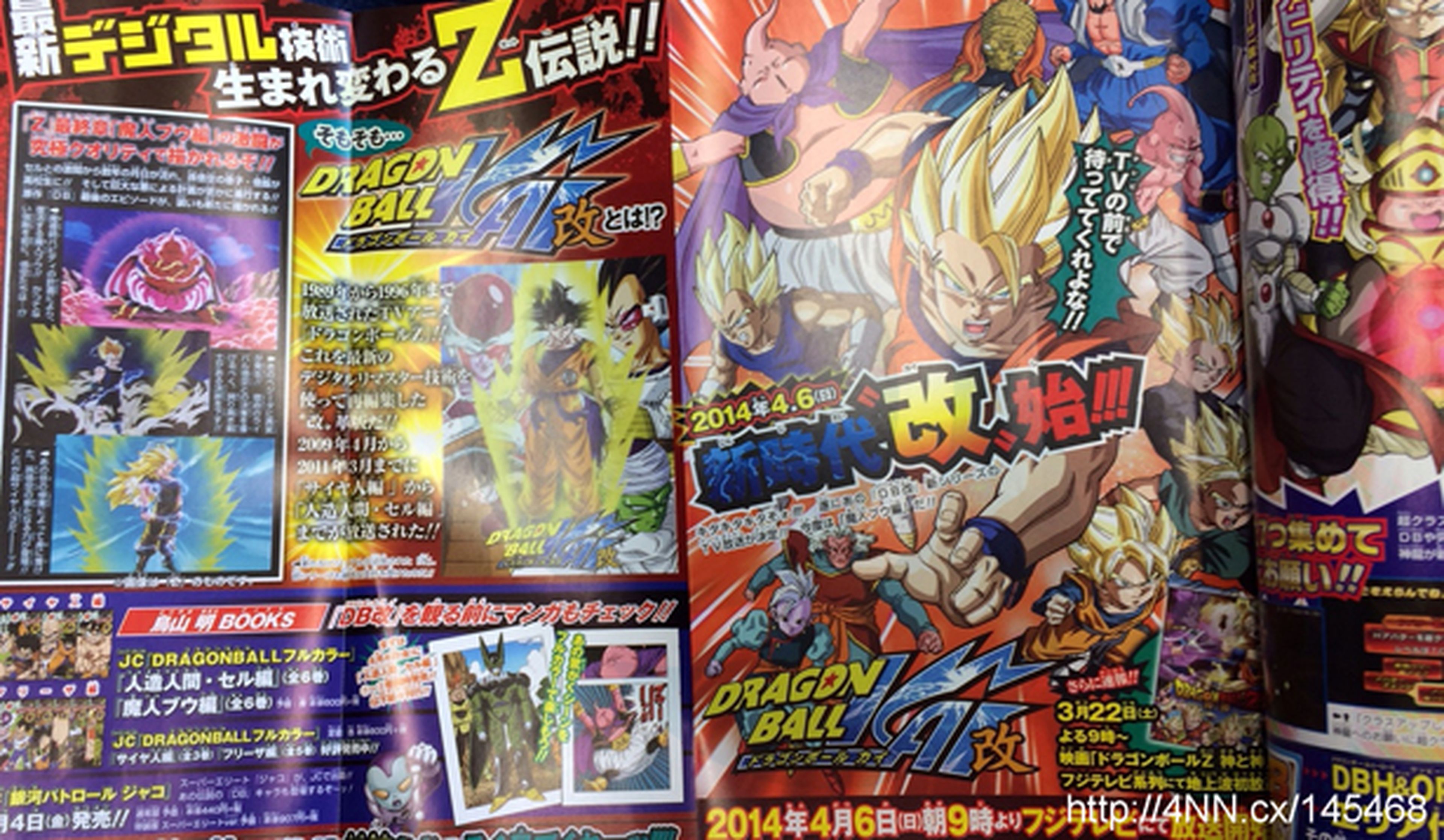 Dragon Ball Z Kai cubrirá la saga de Buu