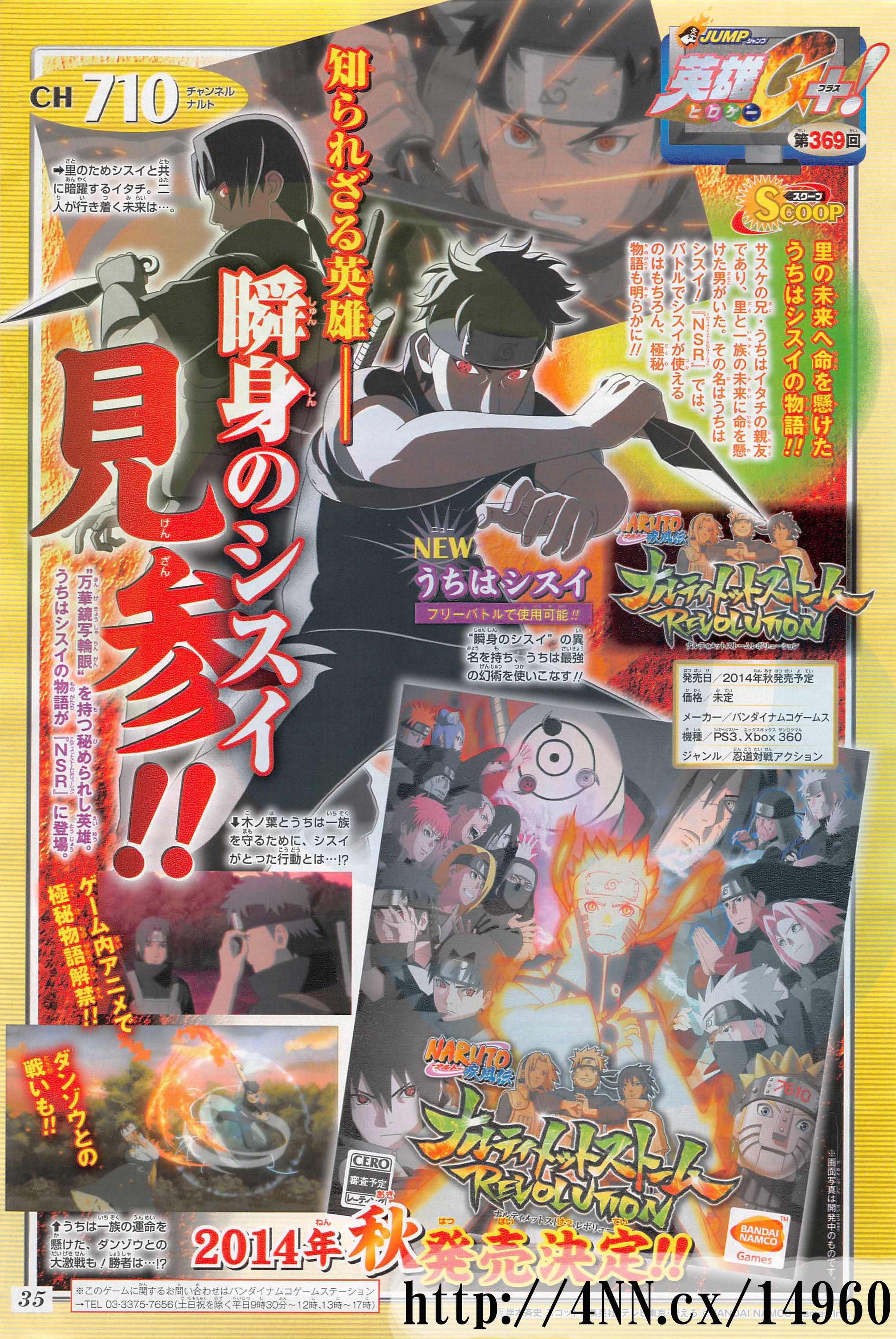 Shisui Uchiha se une a Naruto Ultimate Ninja Storm Revolution