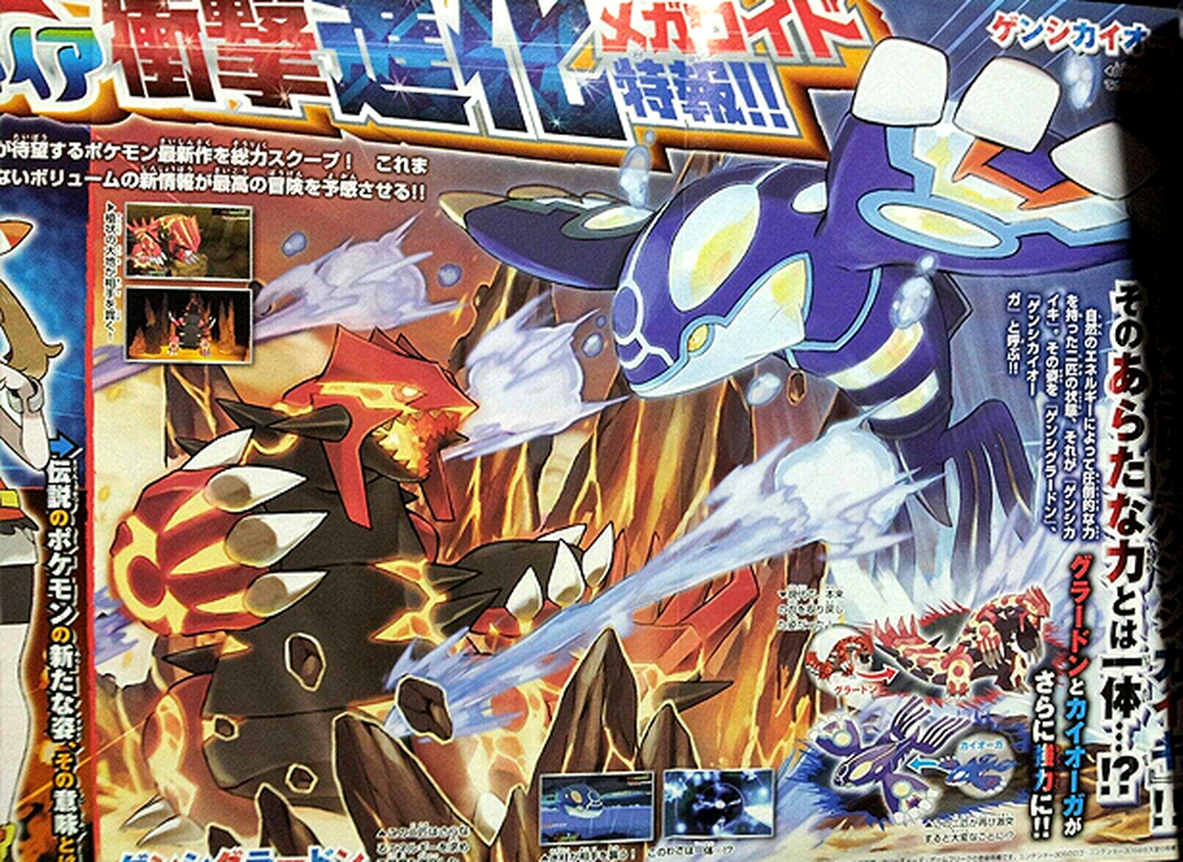 Reveladas tres nuevas megaevoluciones de Pokémon Rubí Omega y Zafiro Alfa