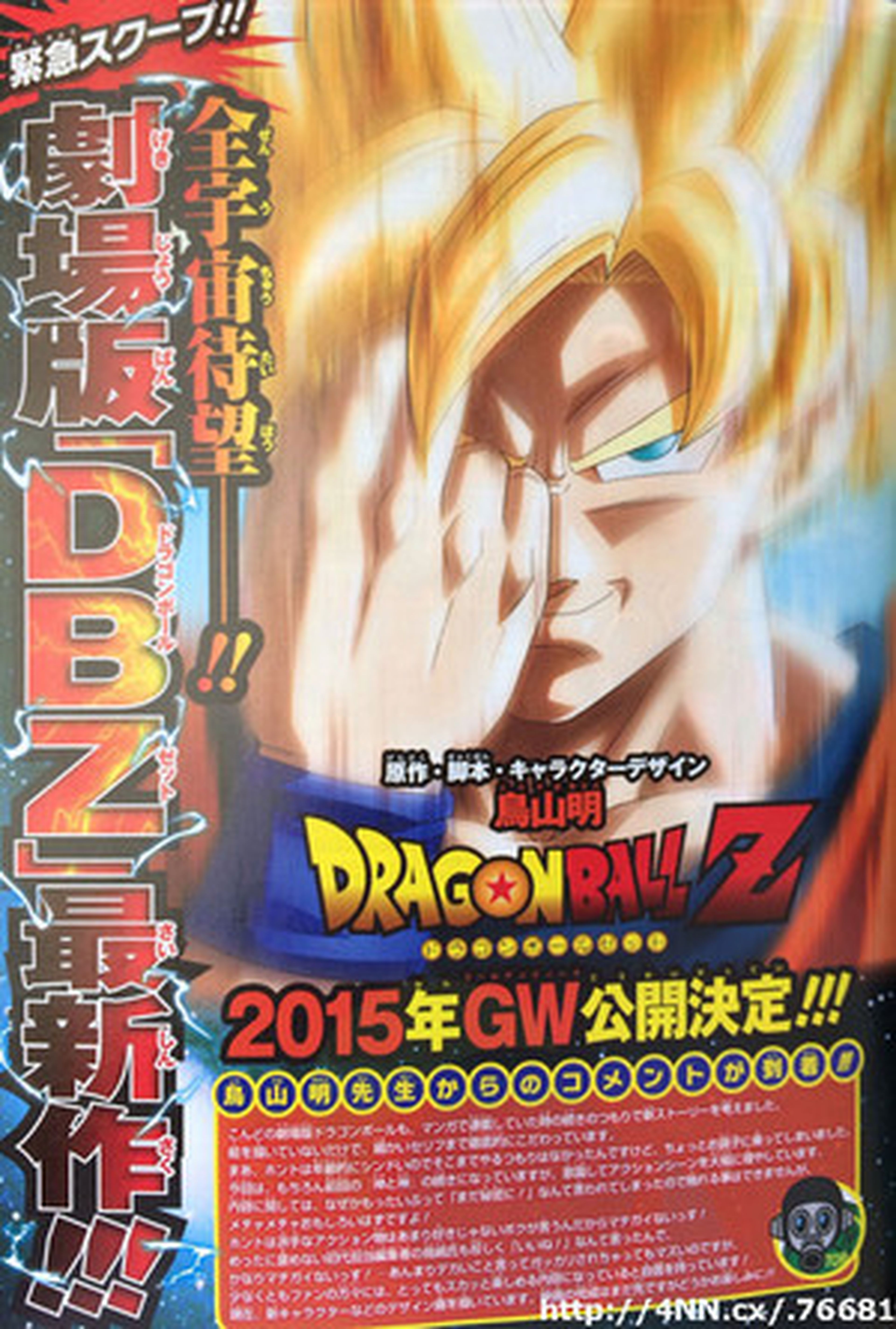 ¡Akira Toriyama prepara una nueva película de Dragon Ball!