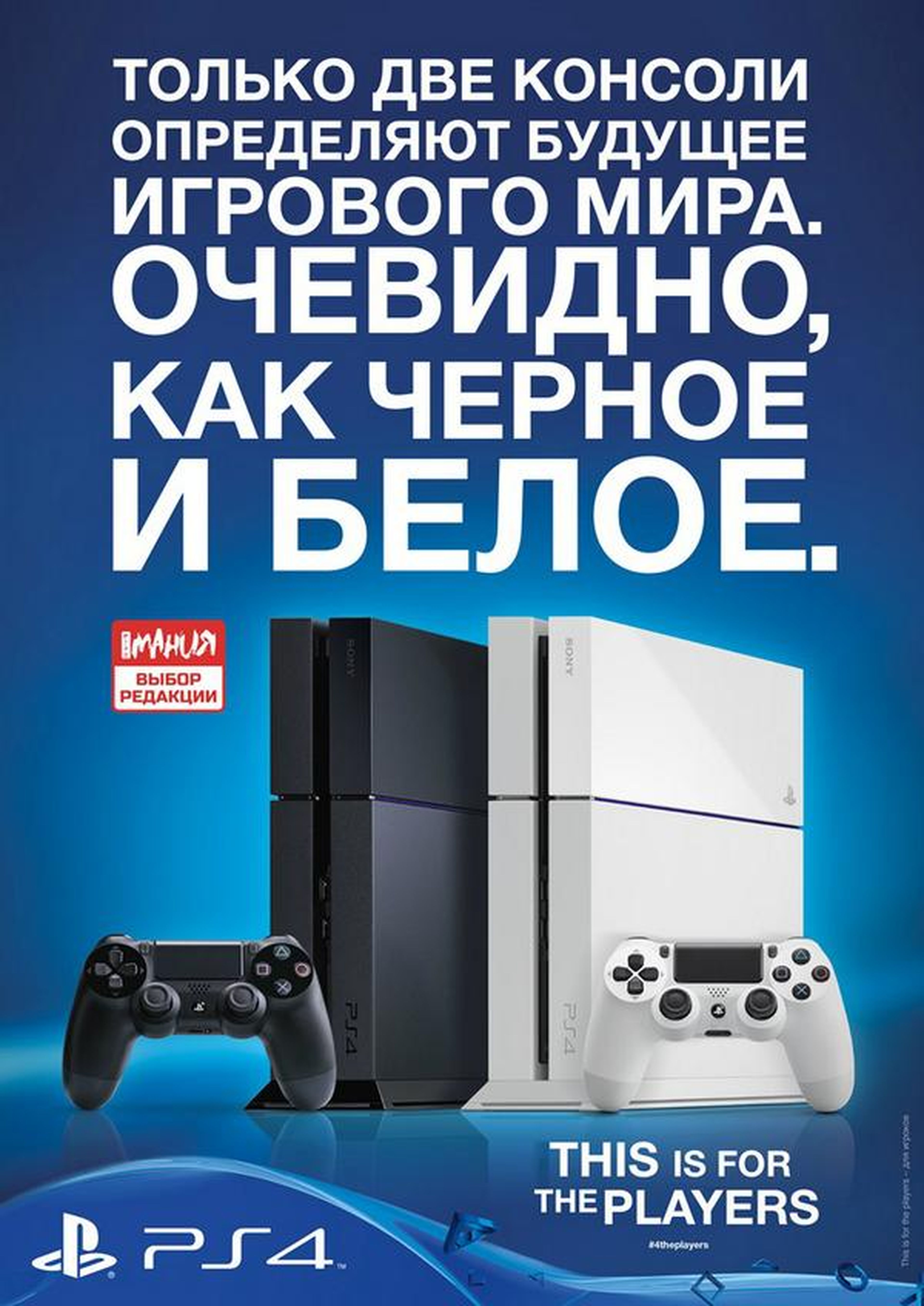 Curiosa forma de recibir a Xbox One en Rusia por parte de Sony