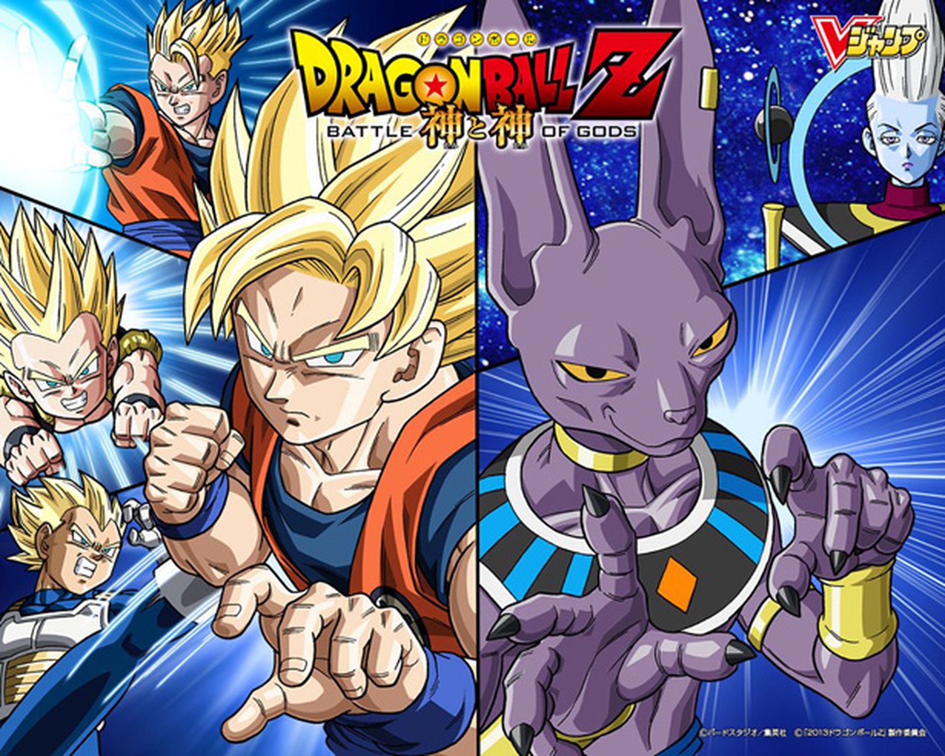 Dvd Y Blu Ray De Dragon Ball Z Battle Of Gods En Octubre