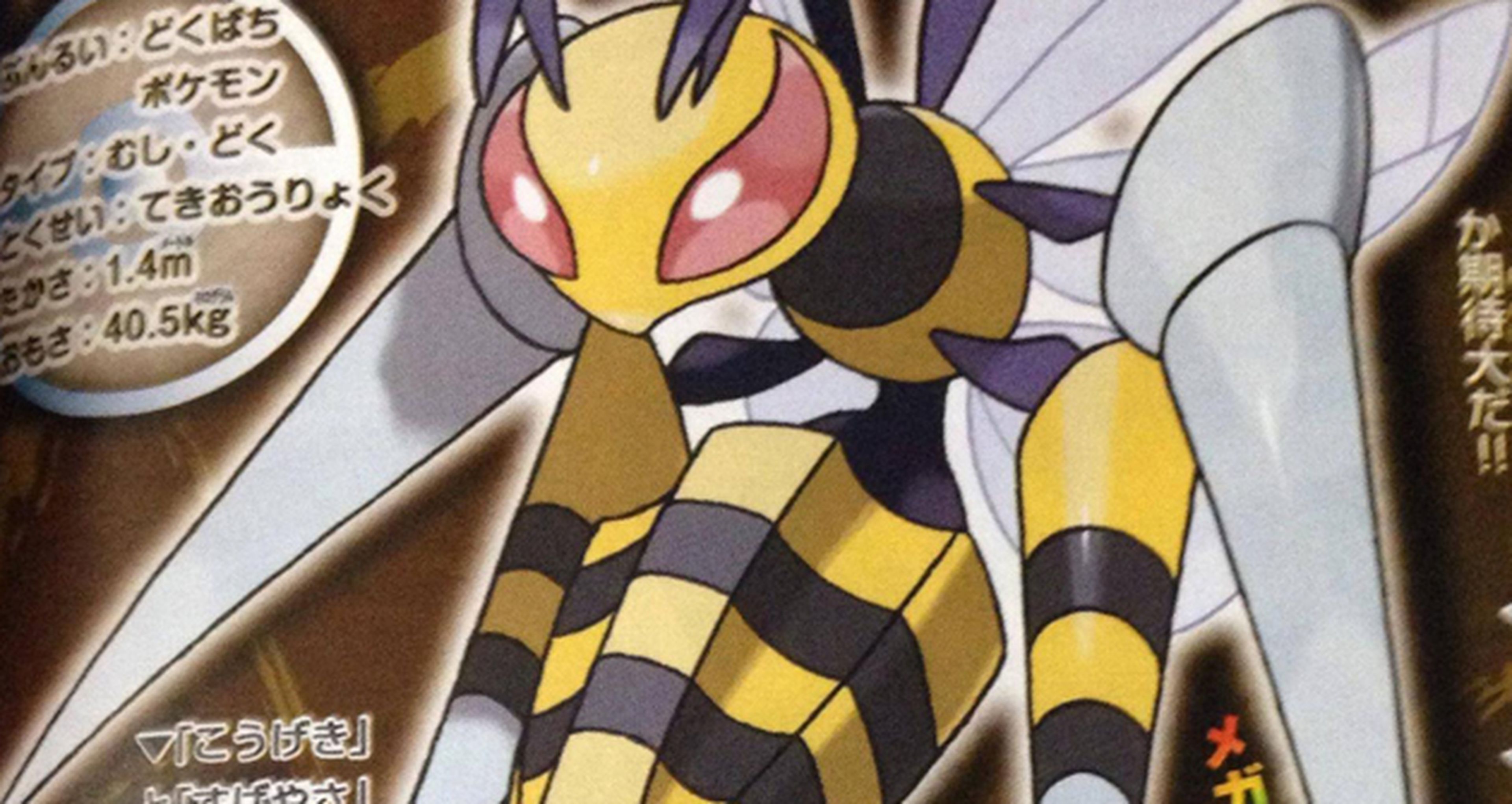 Nuevas Mega Evoluciones para Pokémon Rubí Omega y Pokémon Zafiro Alfa