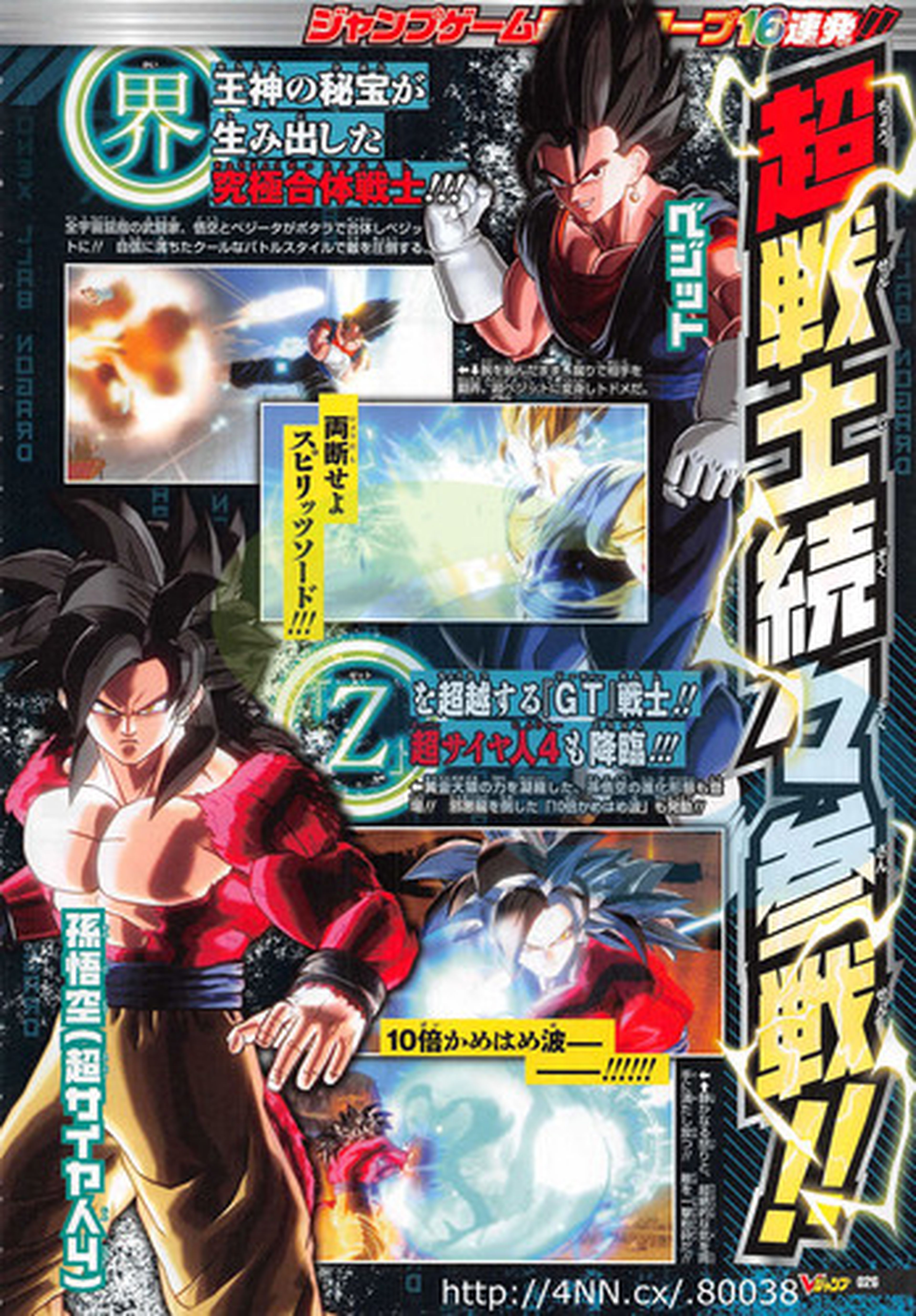 Vegetto y Goku Super Saiyan 4 regresan en Dragon Ball Xenoverse
