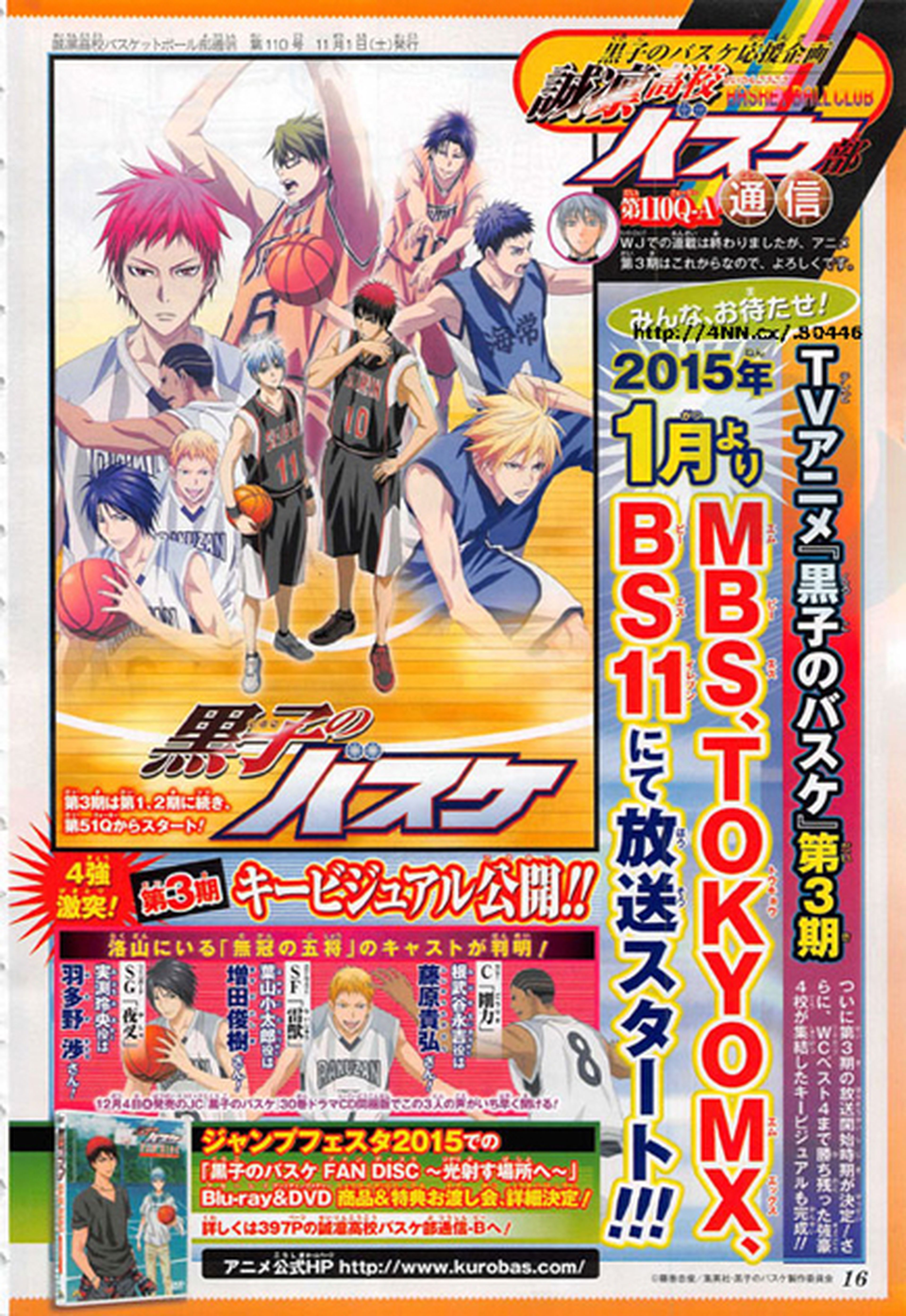 La 3ª temporada de Kuroko no Basket, en enero