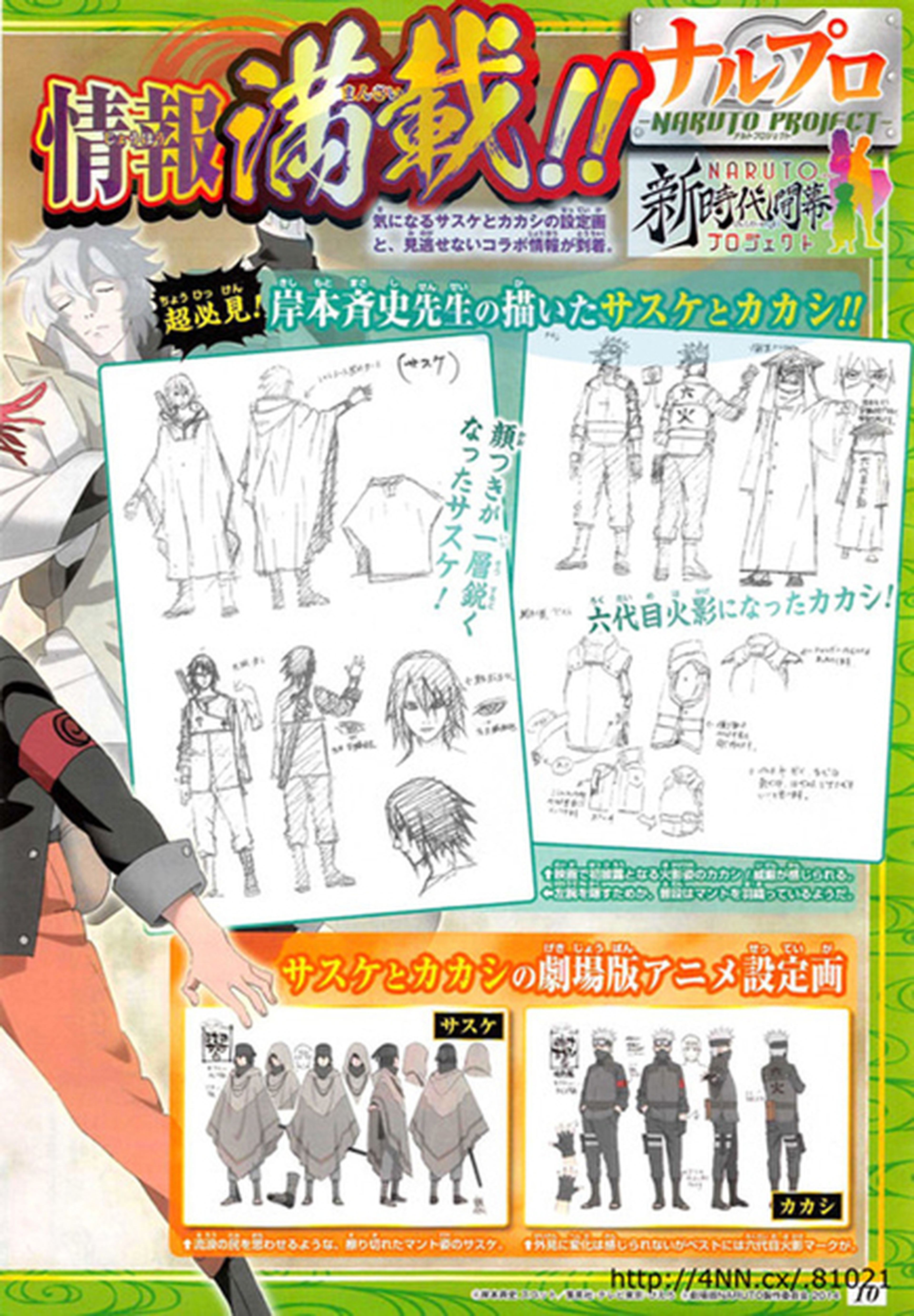 Estos son los diseños de Sasuke y Kakashi en The Last
