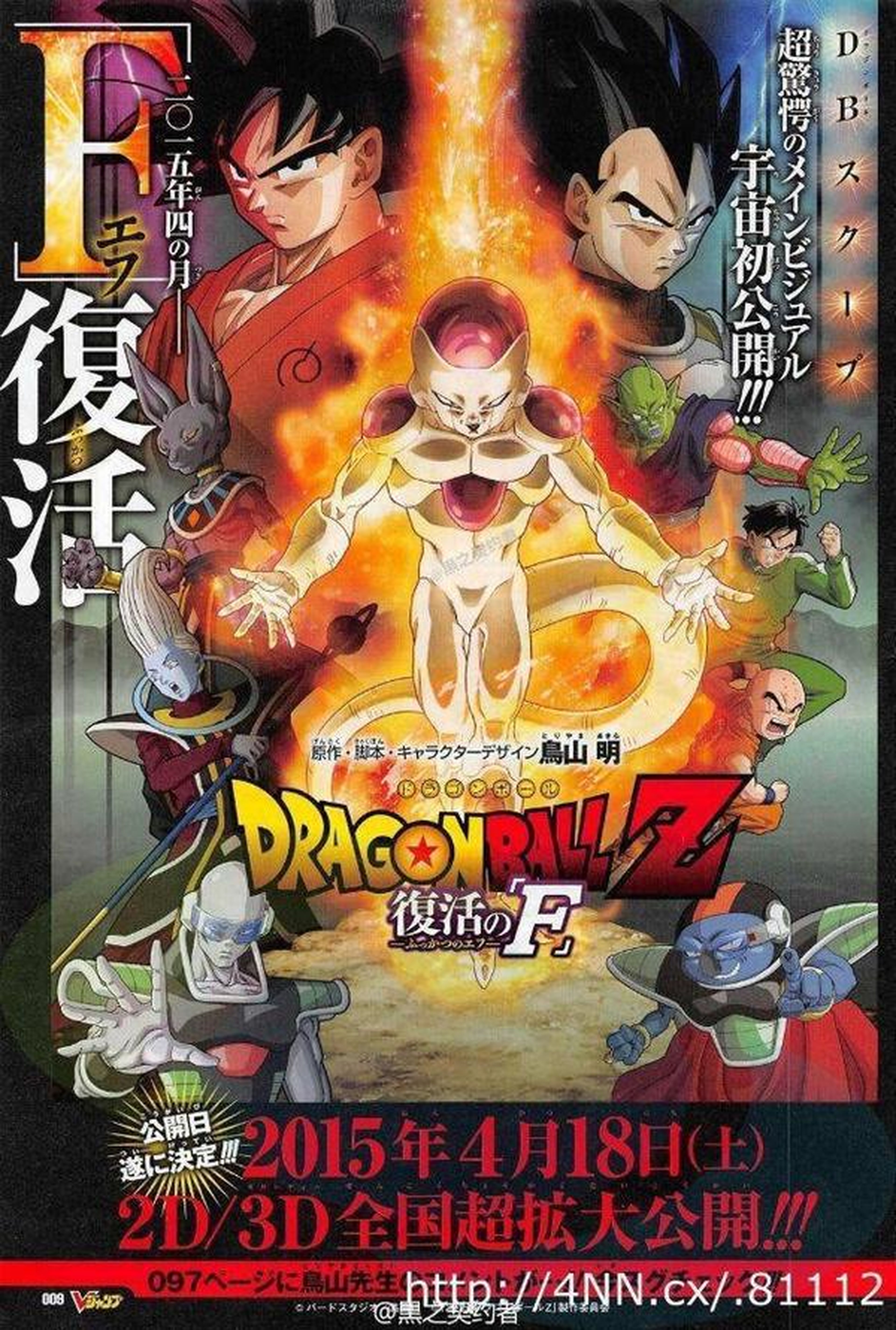 Dragon Ball Z: Fukkatsu no F. ¡Imágenes y detalles del nuevo film de Dragon Ball Z!