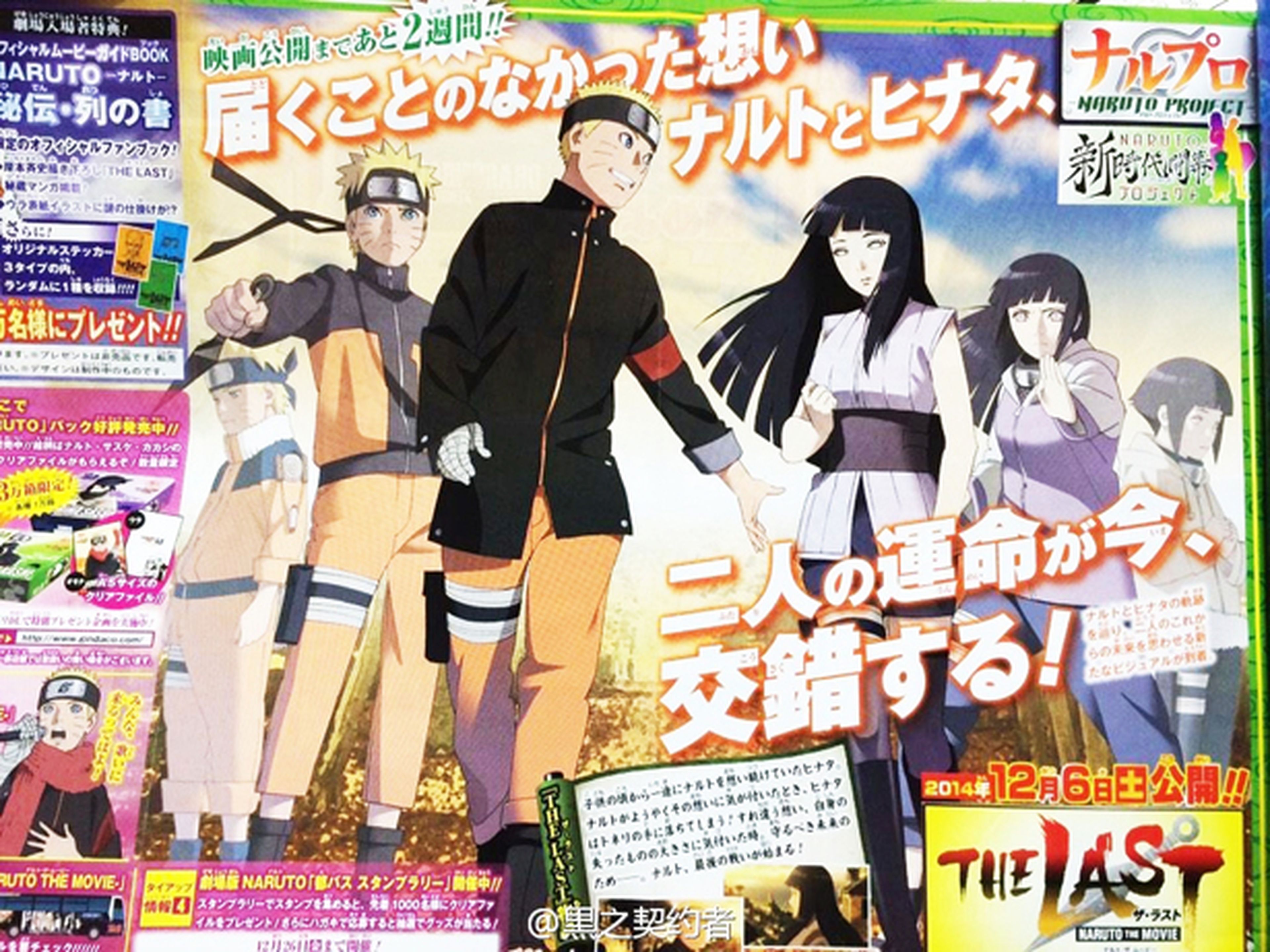 Spoiler: Nueva ilustración de The Last -Naruto the Movie-