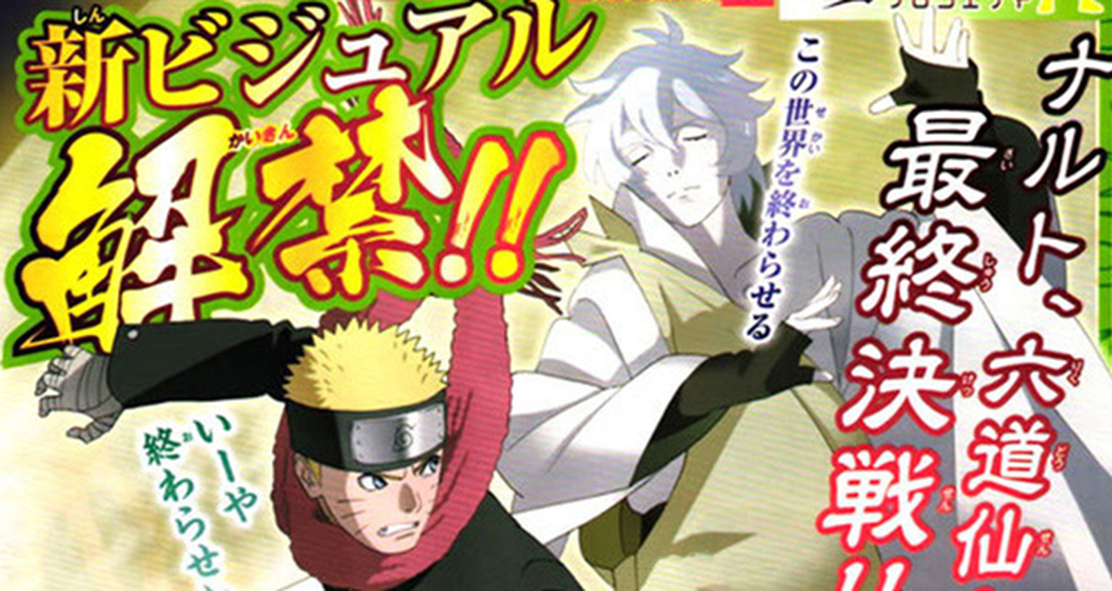 Spoiler: Nueva ilustración de The Last -Naruto the Movie-