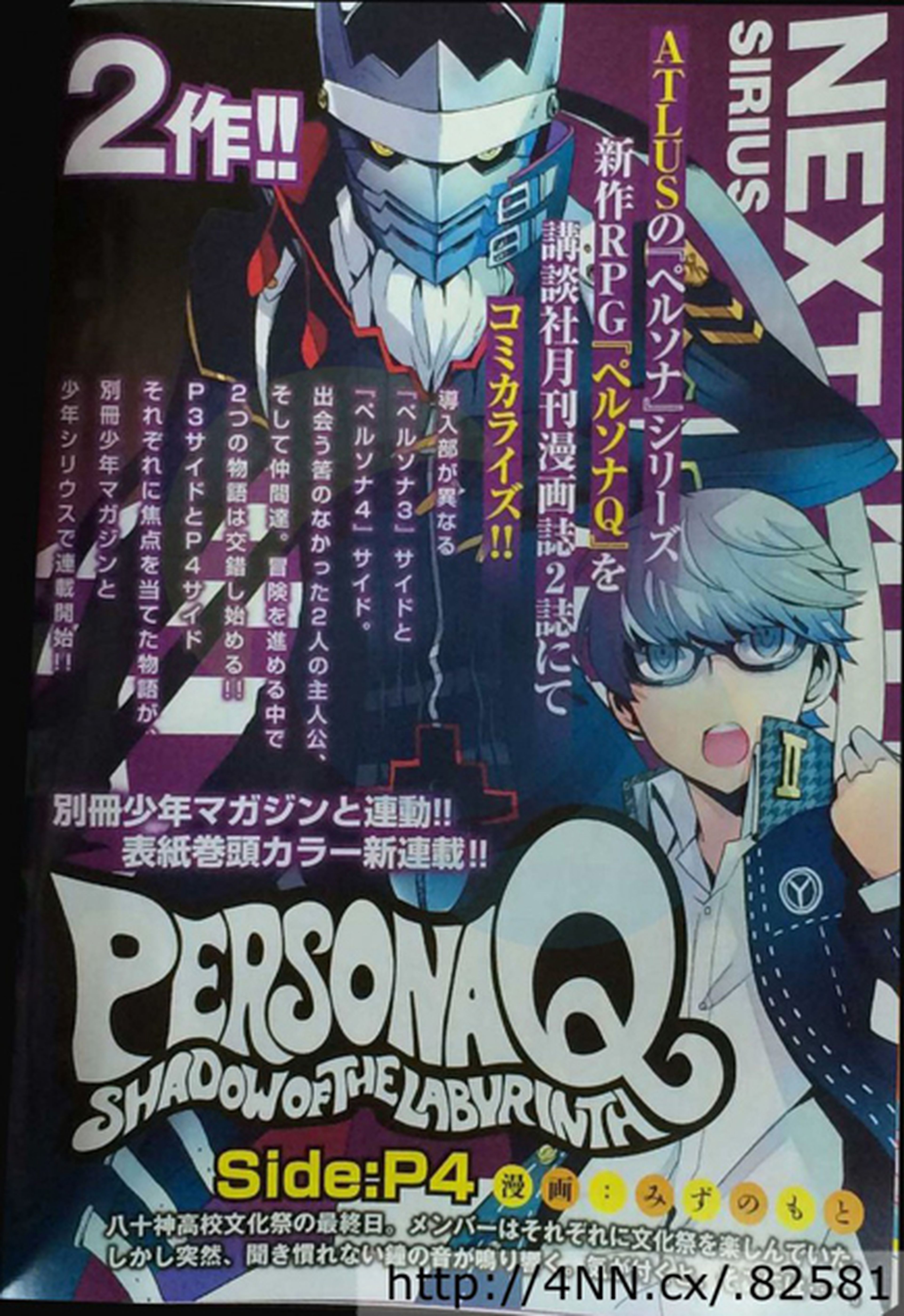 Persona Q: Shadow of the Labyrinth tendrá dos adaptaciones a manga