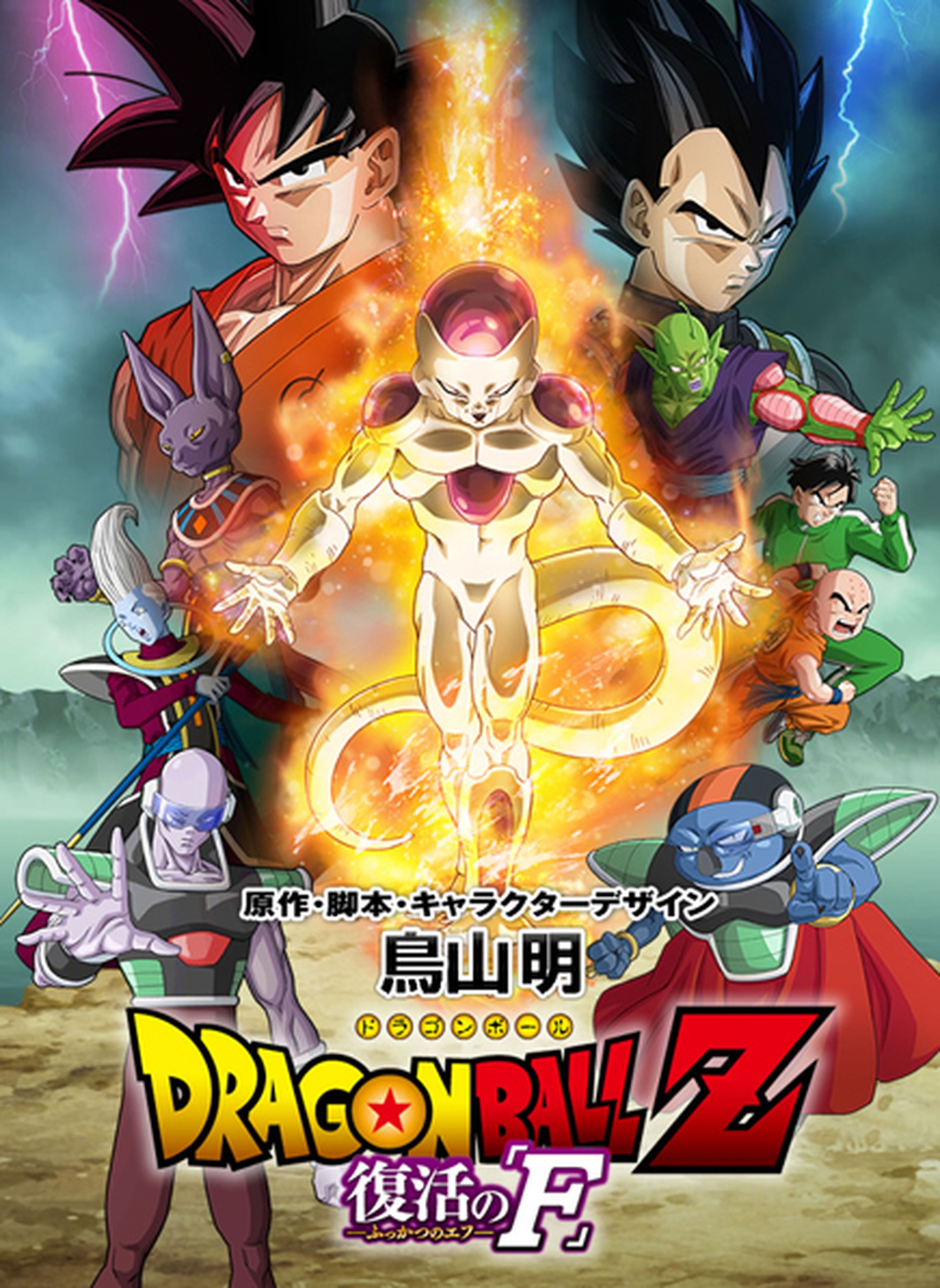 El tema de Dragon Ball Z: Fukkatsu no F interpretado por Momoiro Clover Z