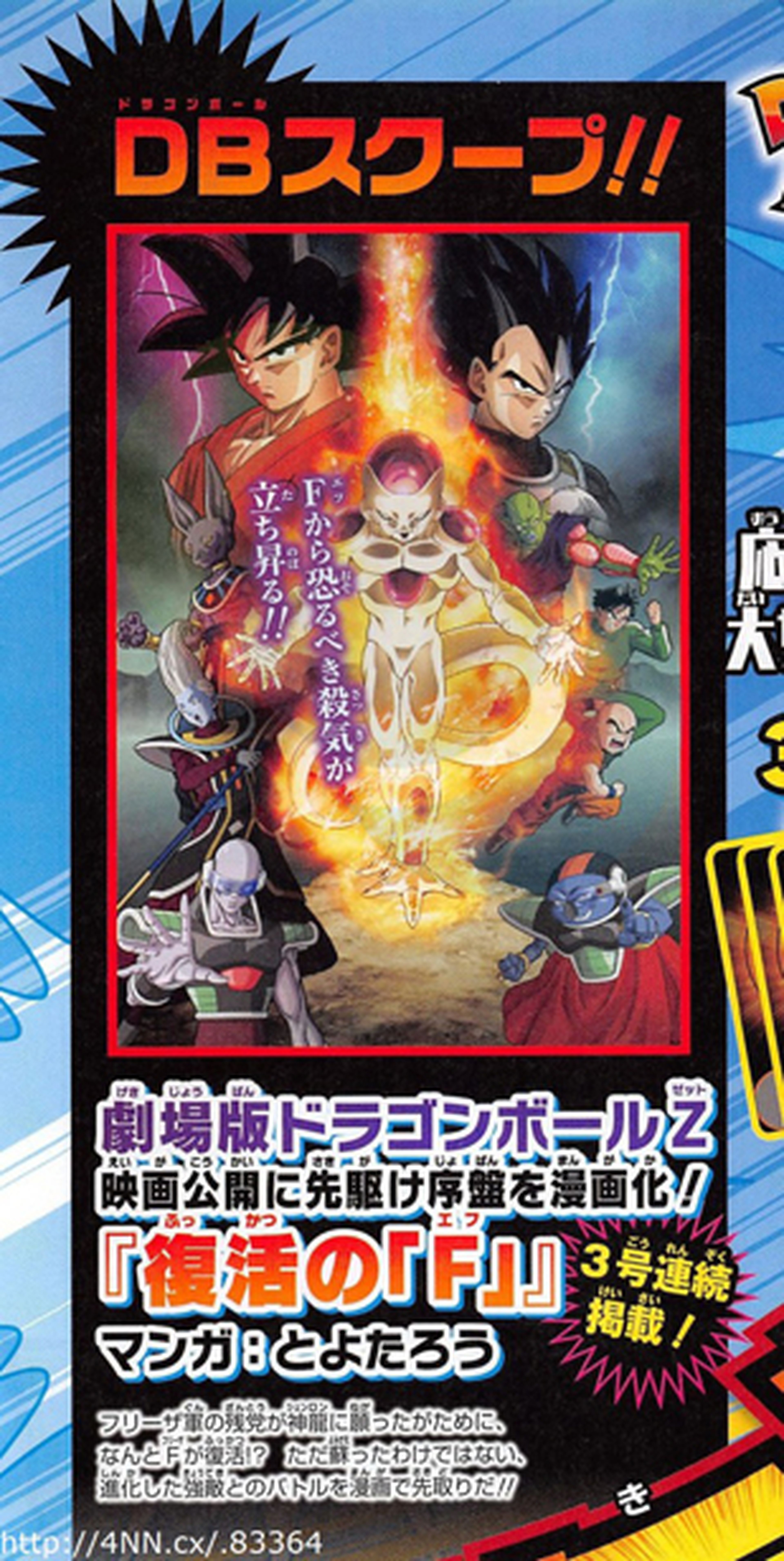 Dragon Ball Z: Fukkatsu no F tendrá manga