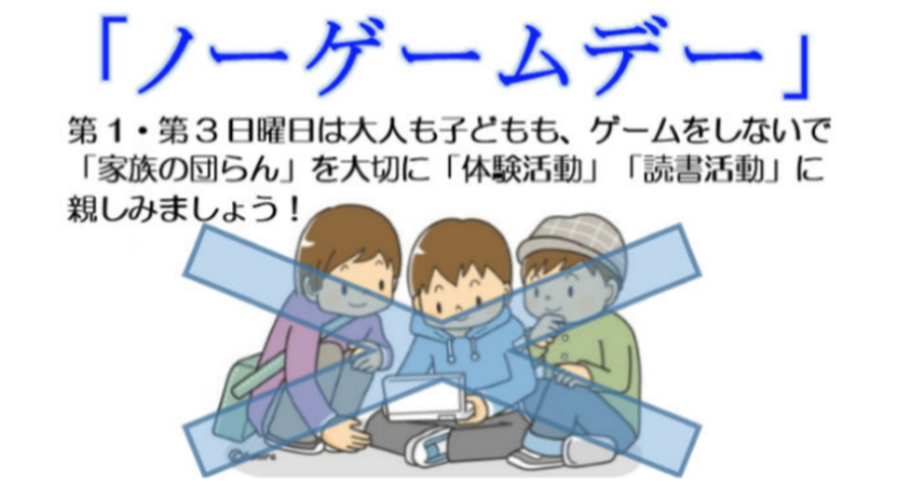 La región japonesa de Hokkaido propone el &quot;Día sin Videojuegos&quot;