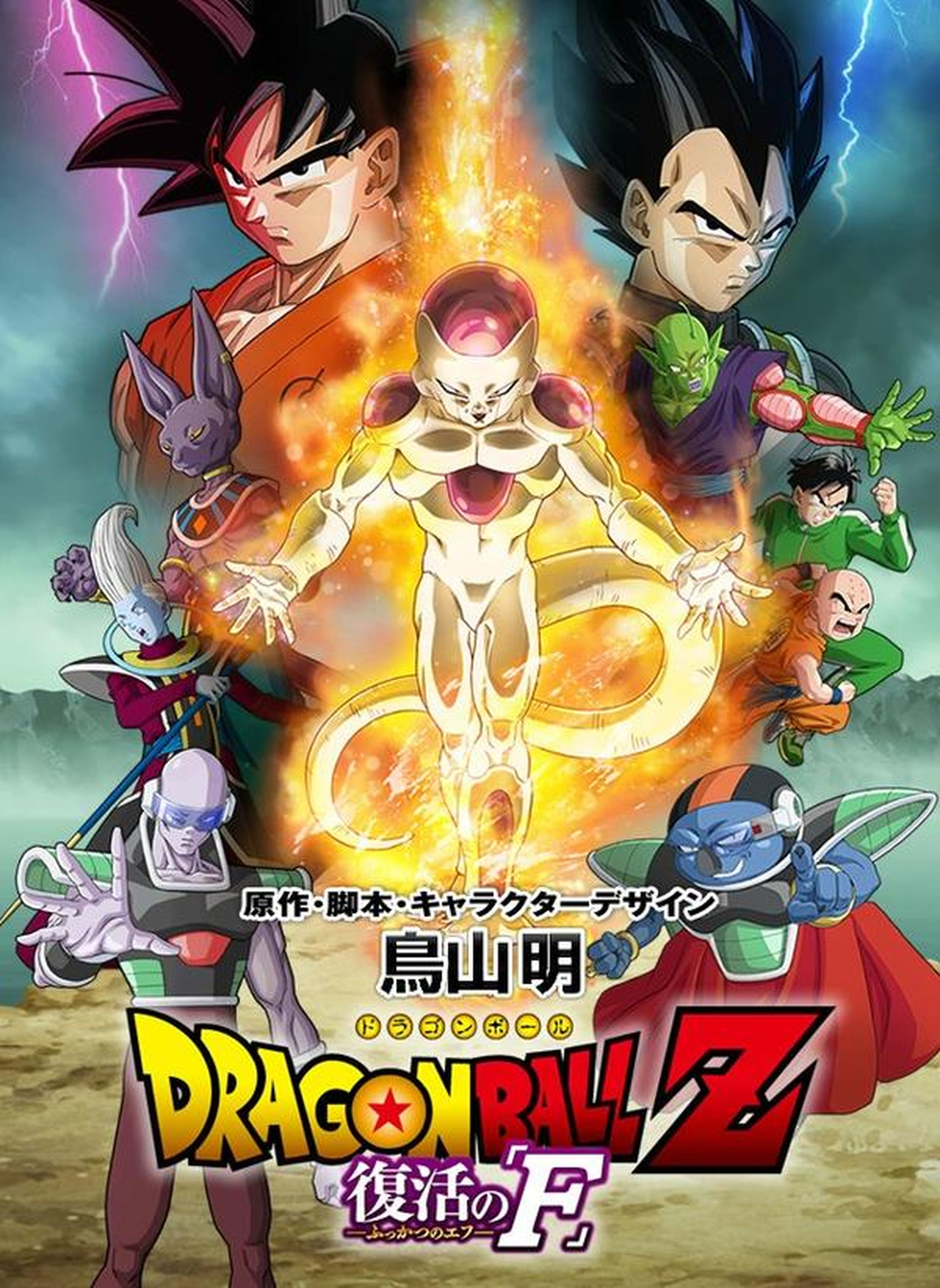 ¡Dragon Ball Z Fukkatsu no F se estrenará en España en noviembre!