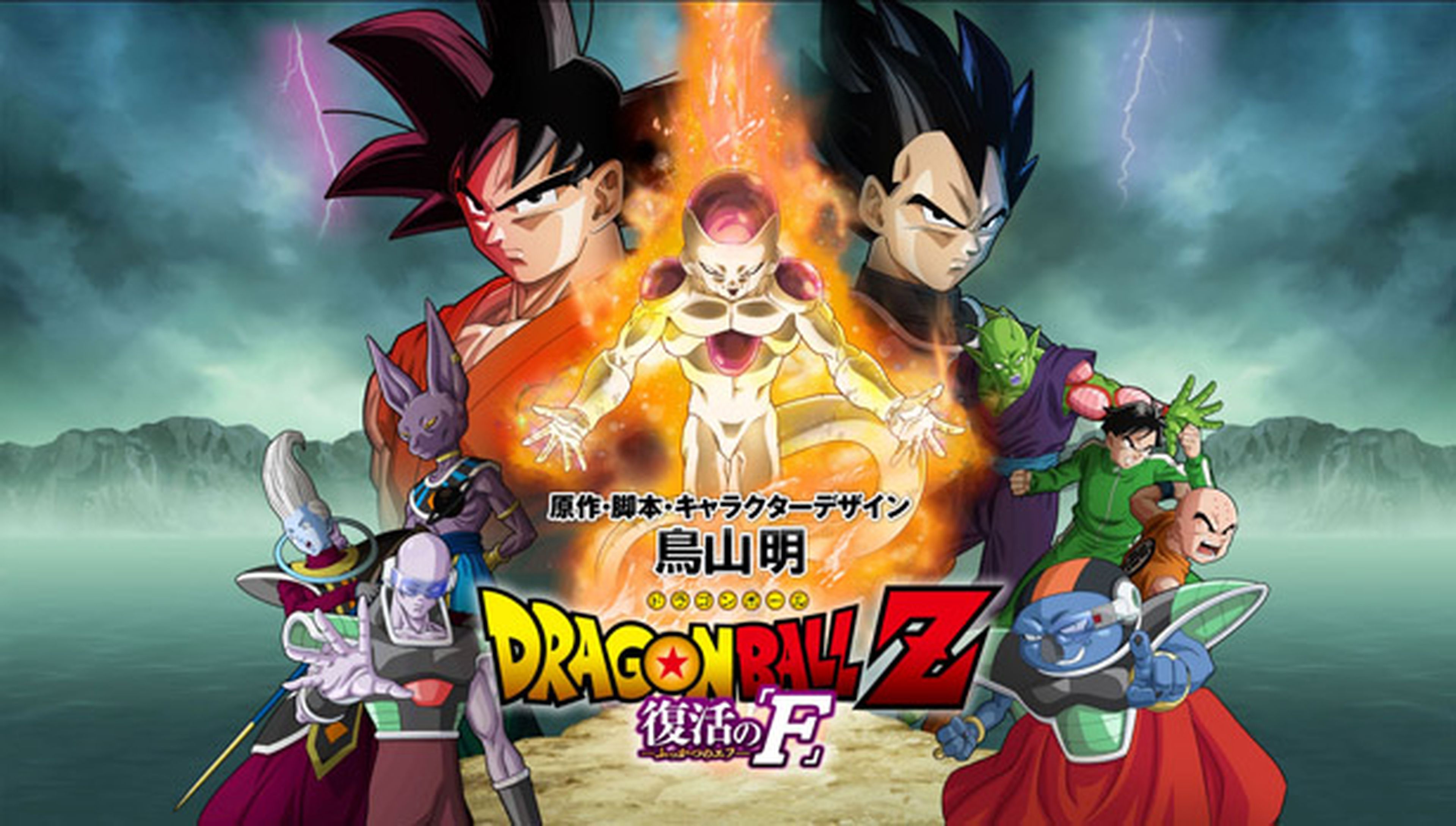 Dragon Ball Z: Fukkatsu no F recauda más que Battle of Gods