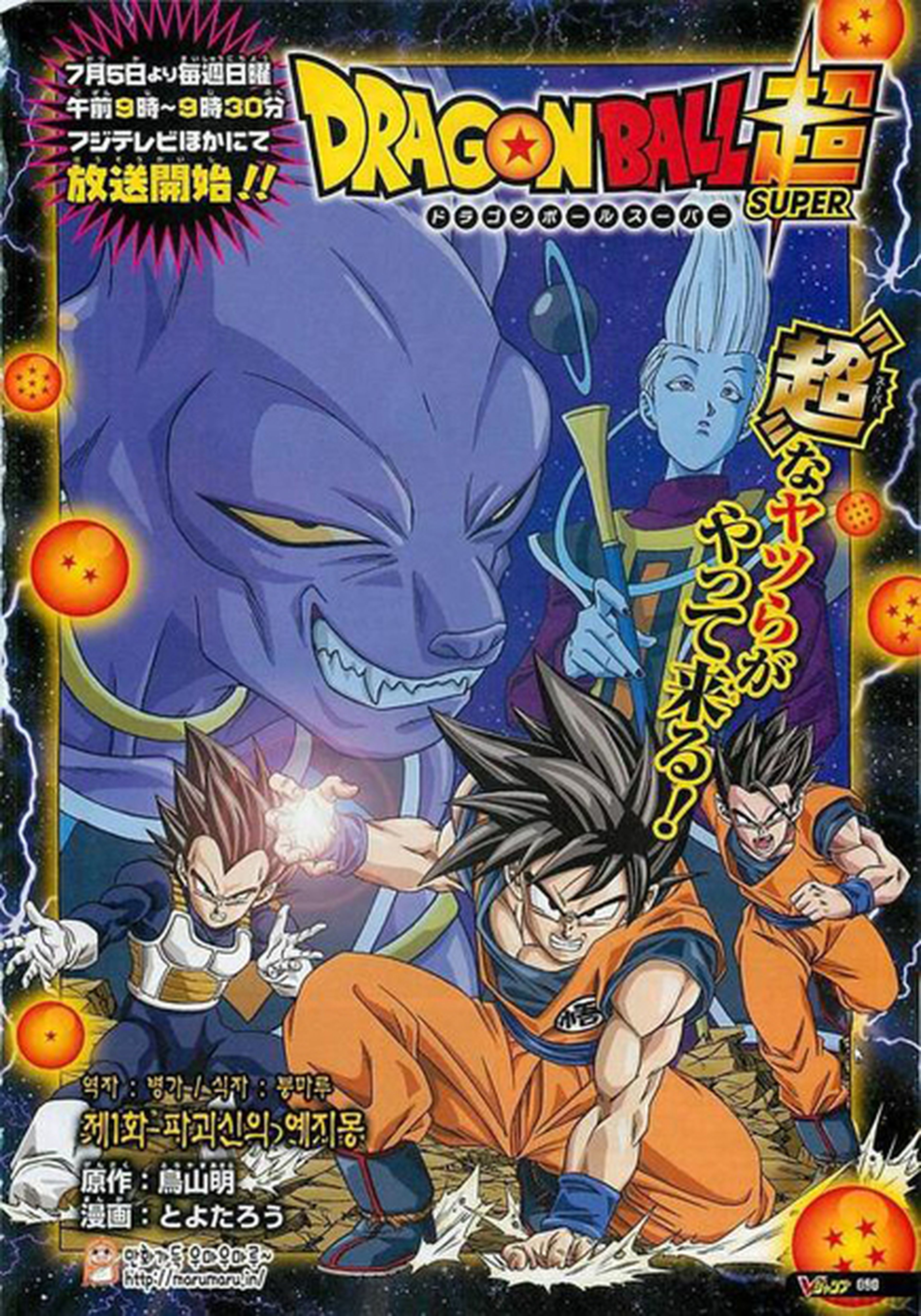 Dragon Ball Super: resumen del primer episodio del manga