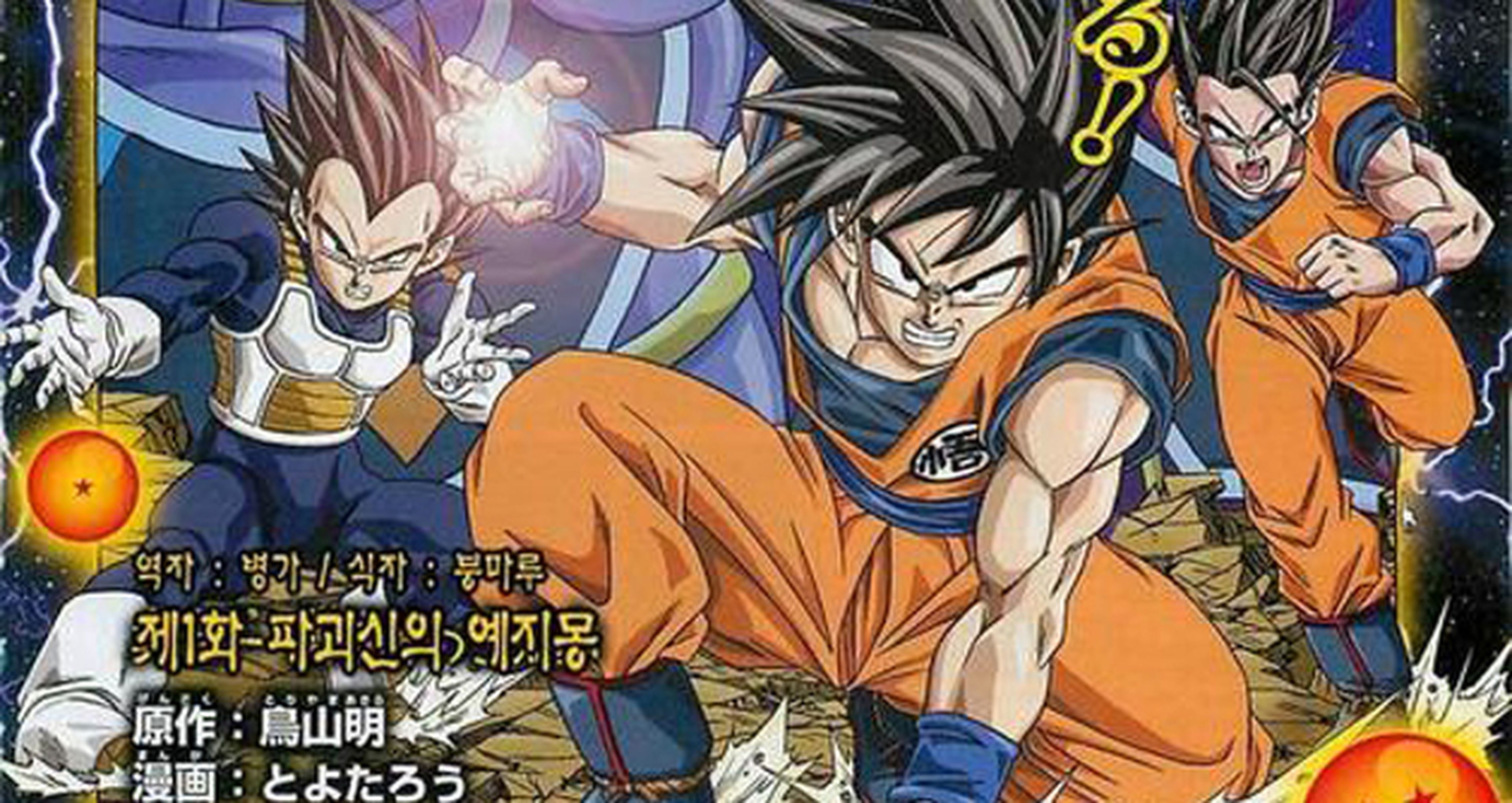 Dragon Ball Super: resumen del primer episodio del manga