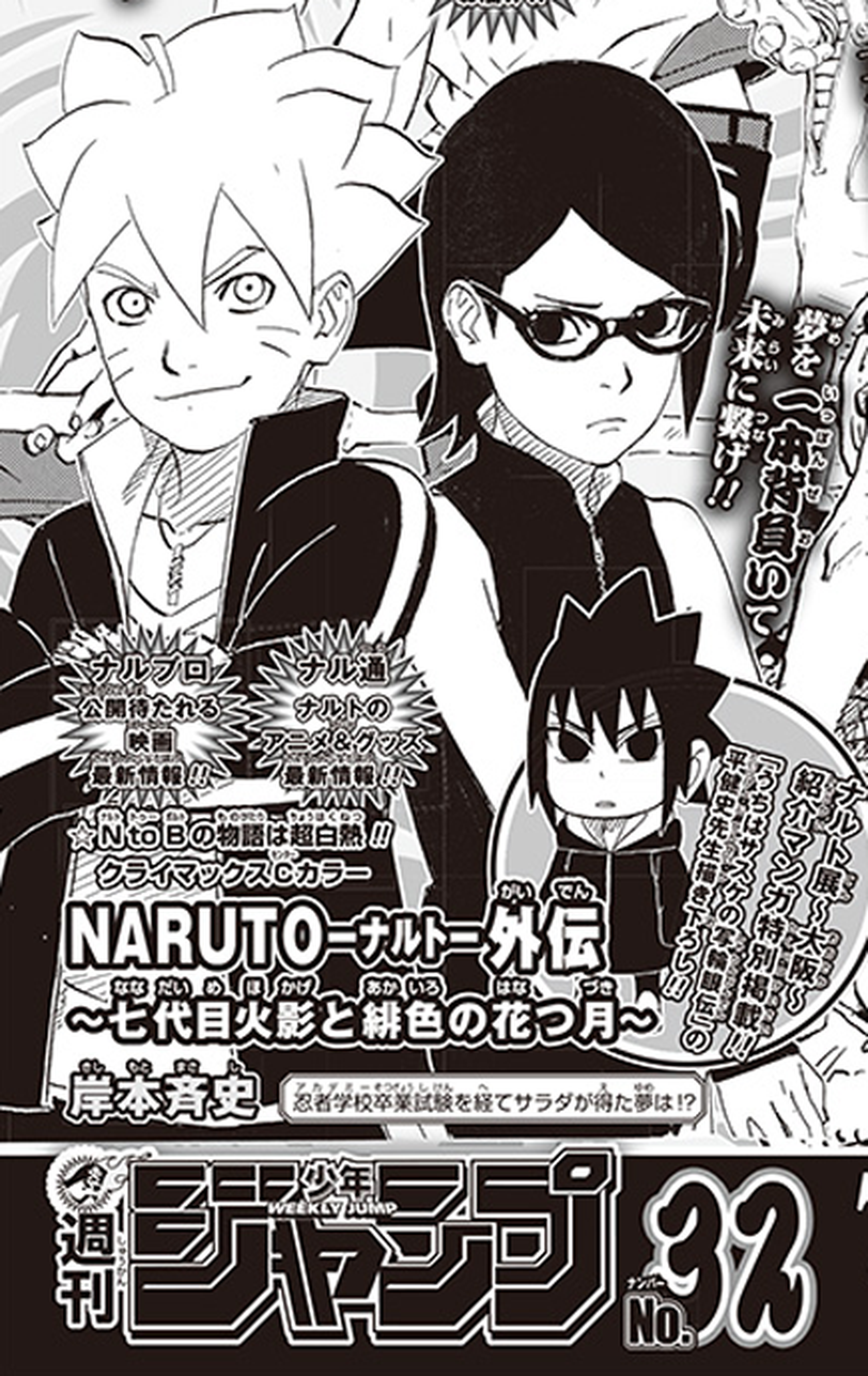 Naruto Gaiden termina el 6 de julio