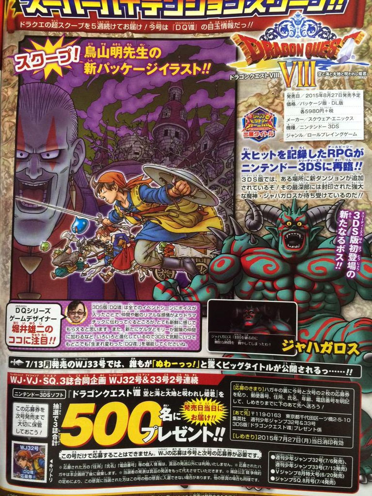 Dragon Quest VIII 3DS, nueva mazmorra y jefe final