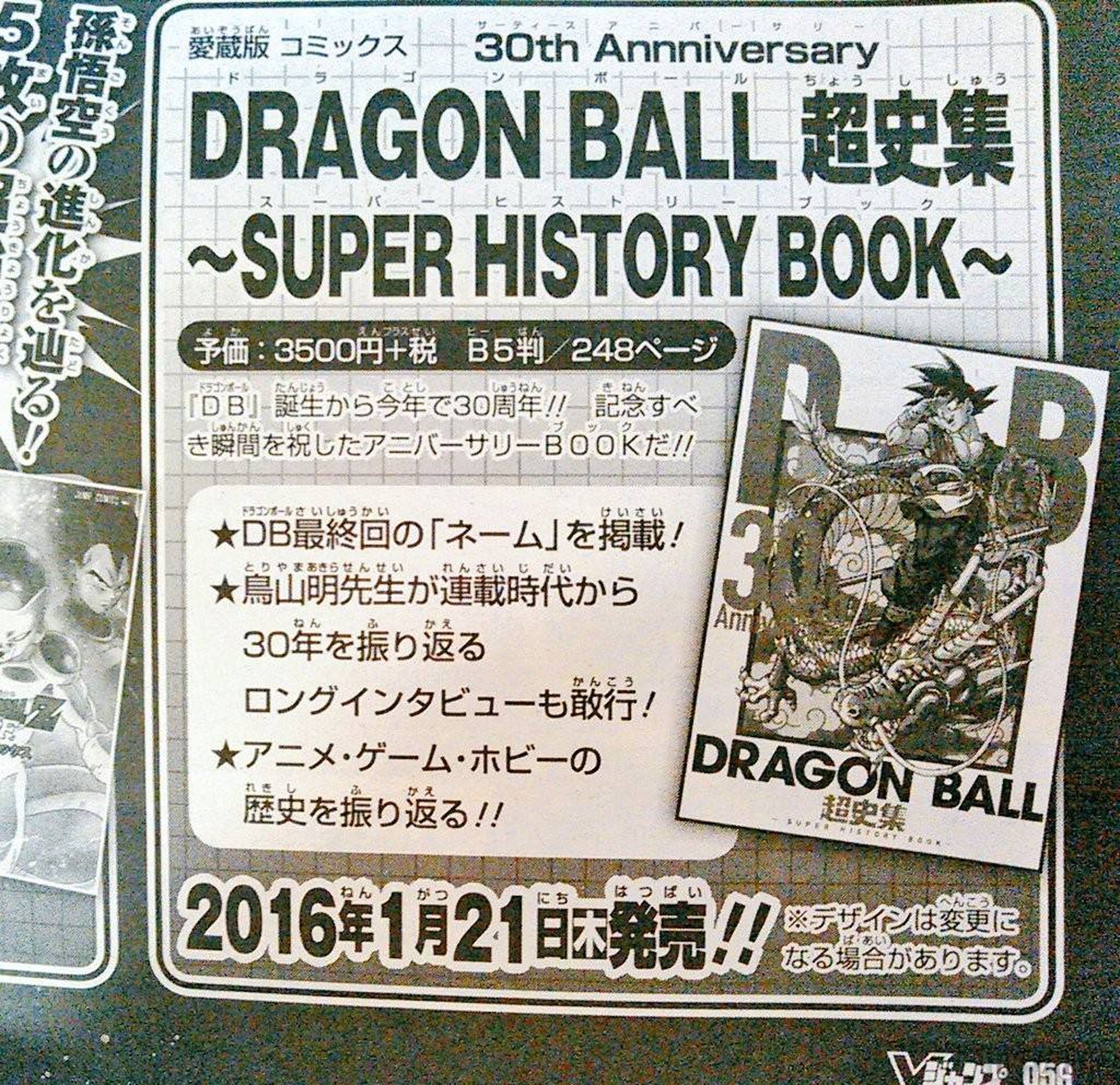 Dragon Ball: Super History Book, nuevo libro de la franquicia