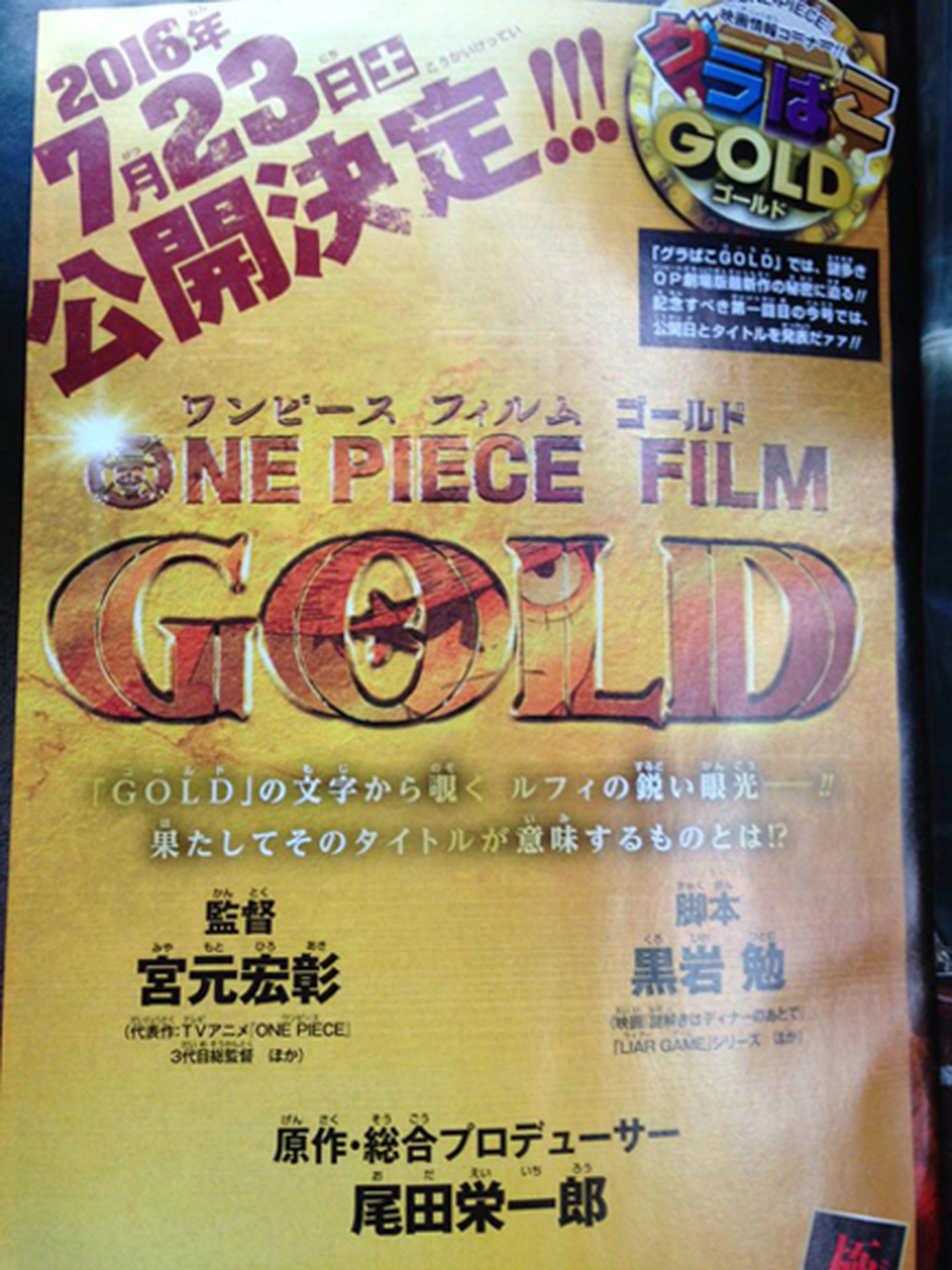 One Piece Film Gold se estrena en julio de 2016