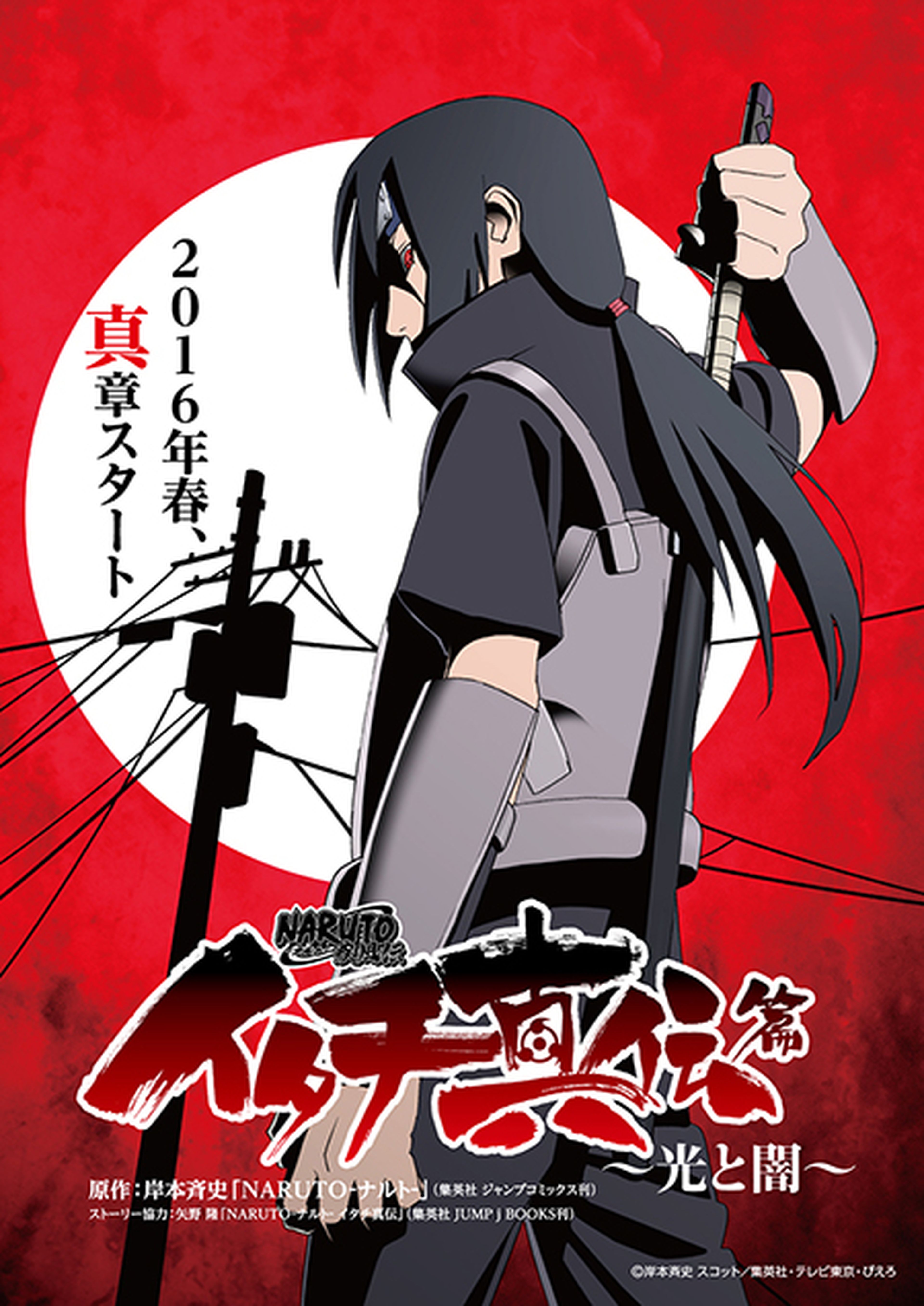 Itachi Shinden (spin off de Naruto) tendrá adaptación en anime