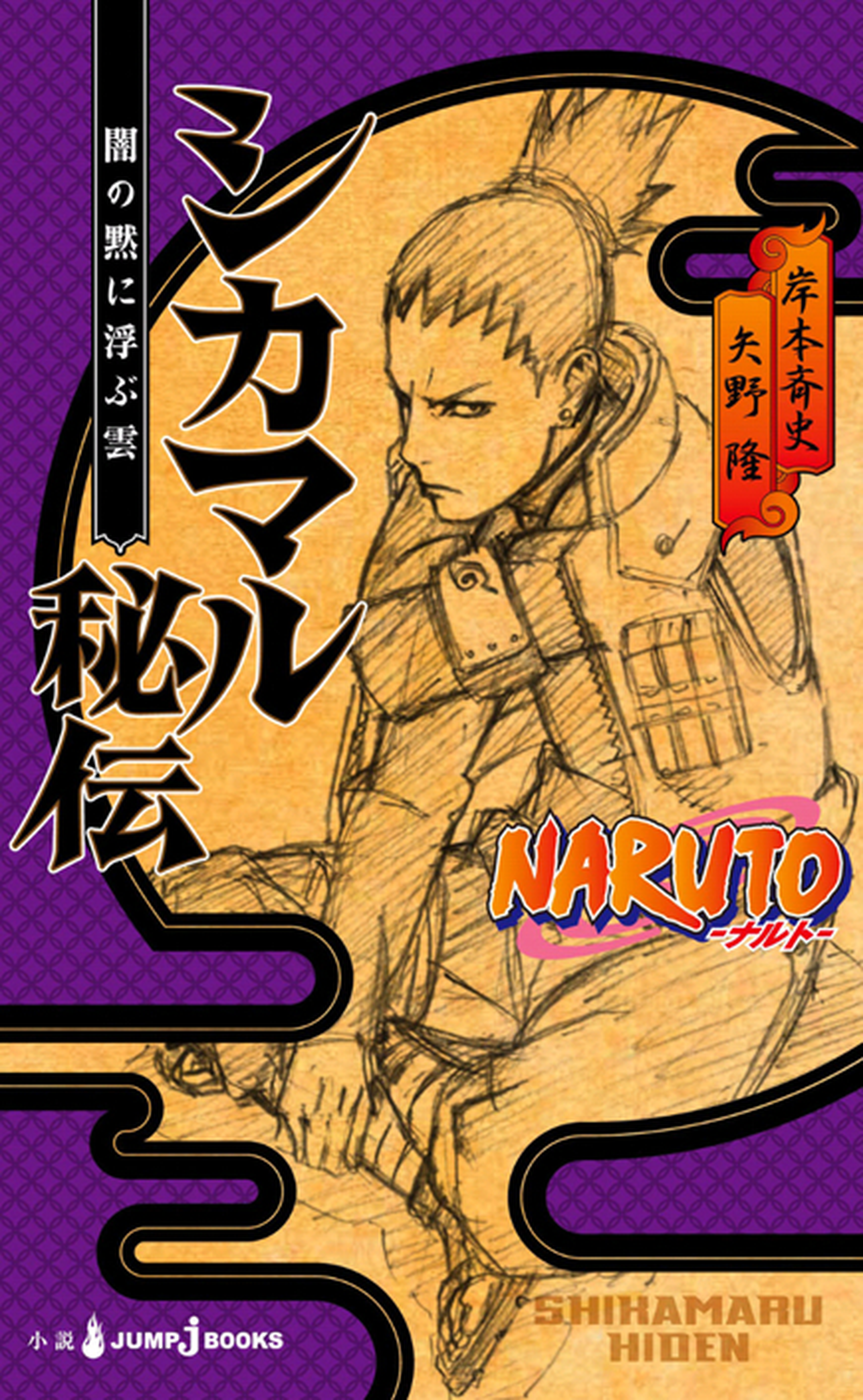 Naruto y sus spin-offs