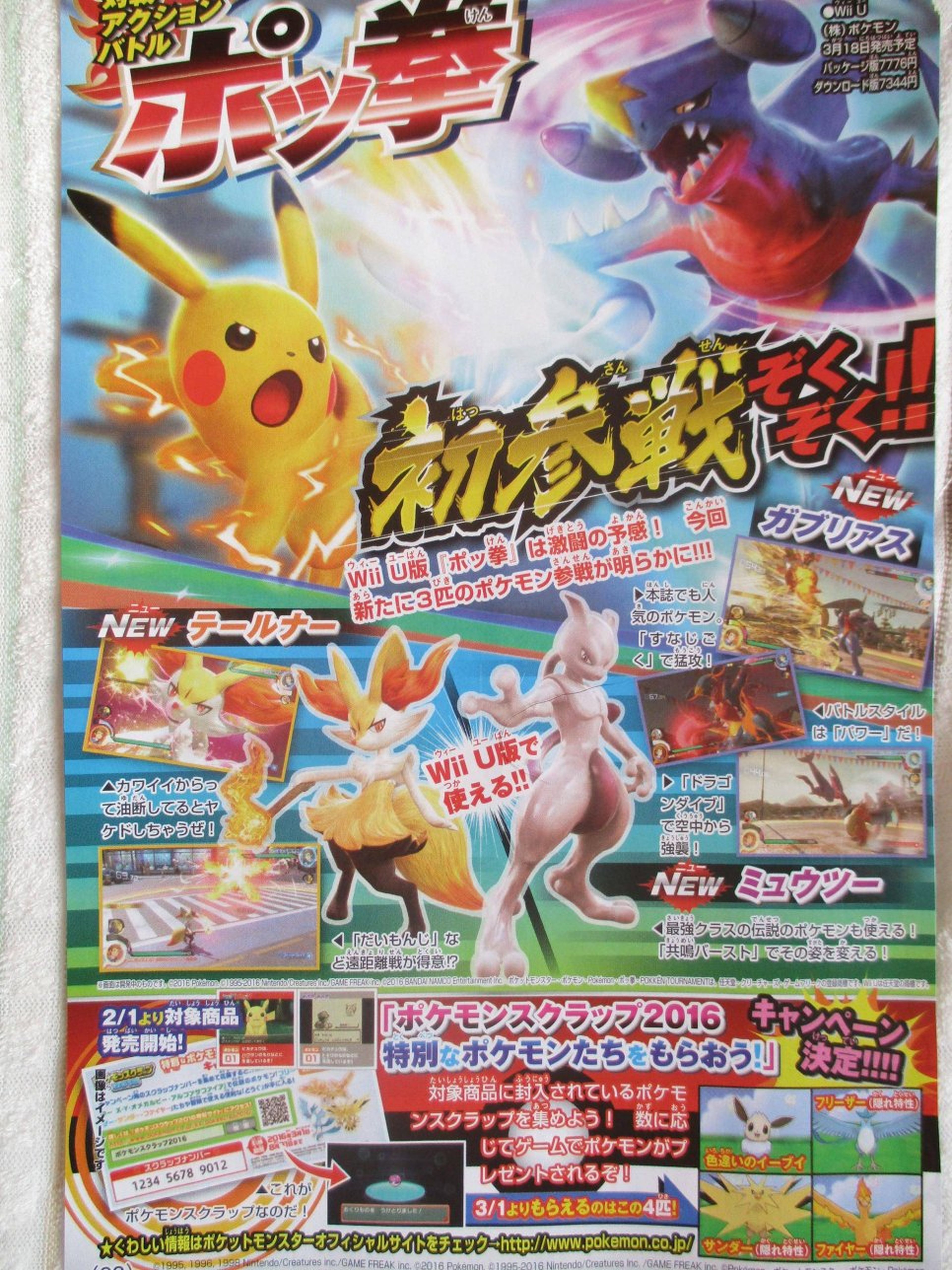 Pokkén Tournament para Wii U, tres Pokémon más confirmados