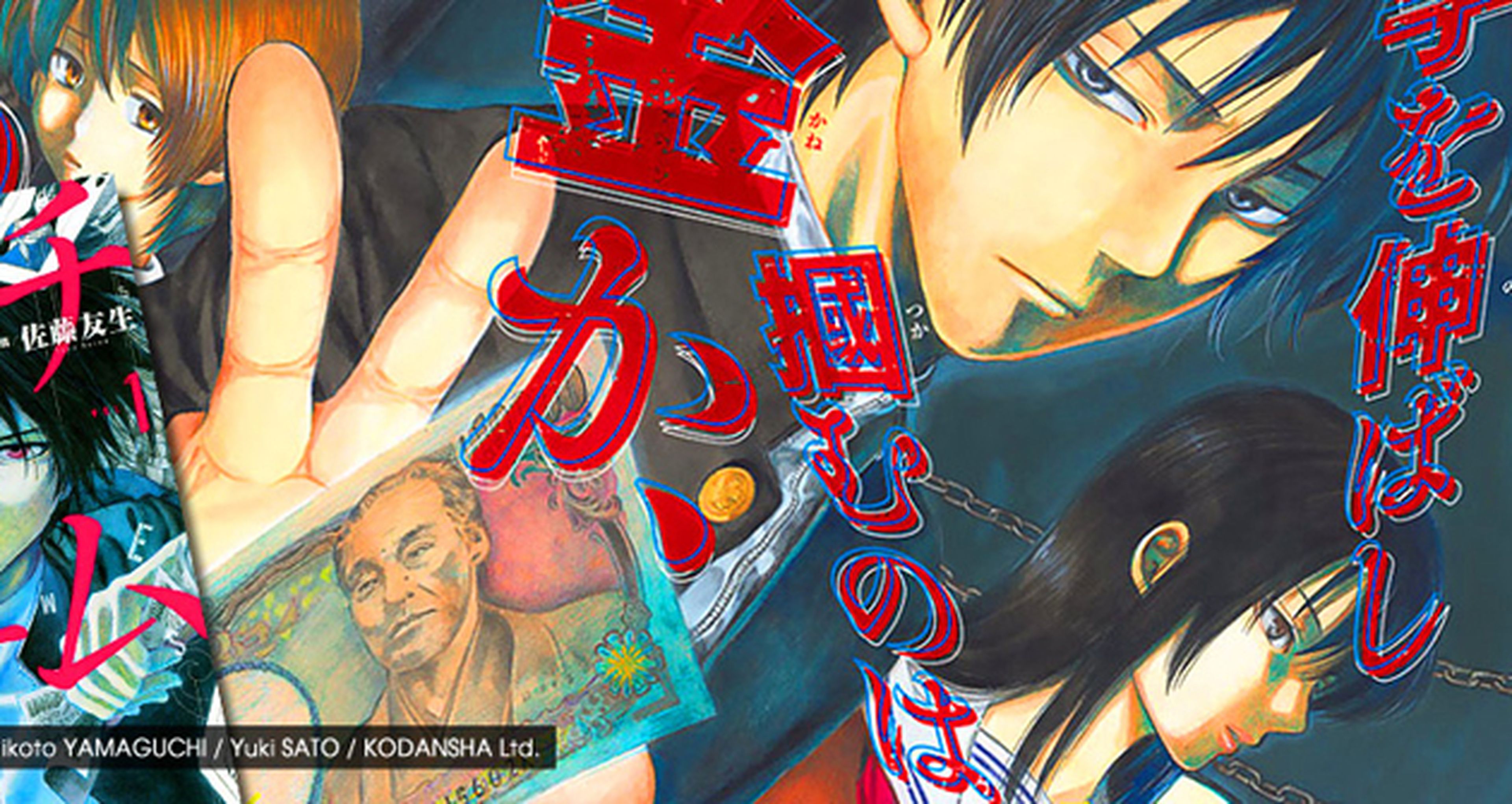 El manga Tomodachi Game llega a España