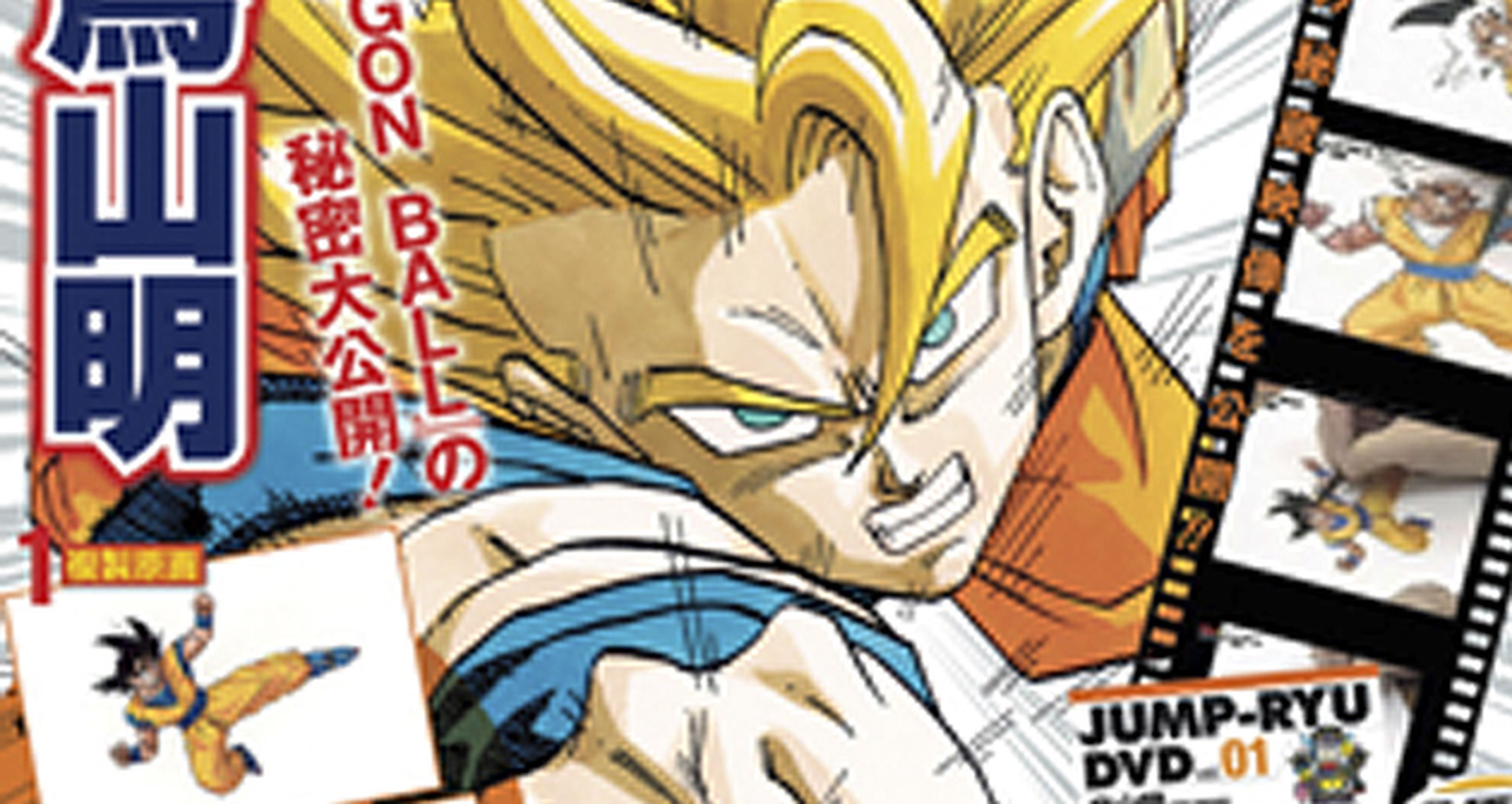Dragon Ball y Akira Toriyama inauguran el nº1 de Jump Ryū!