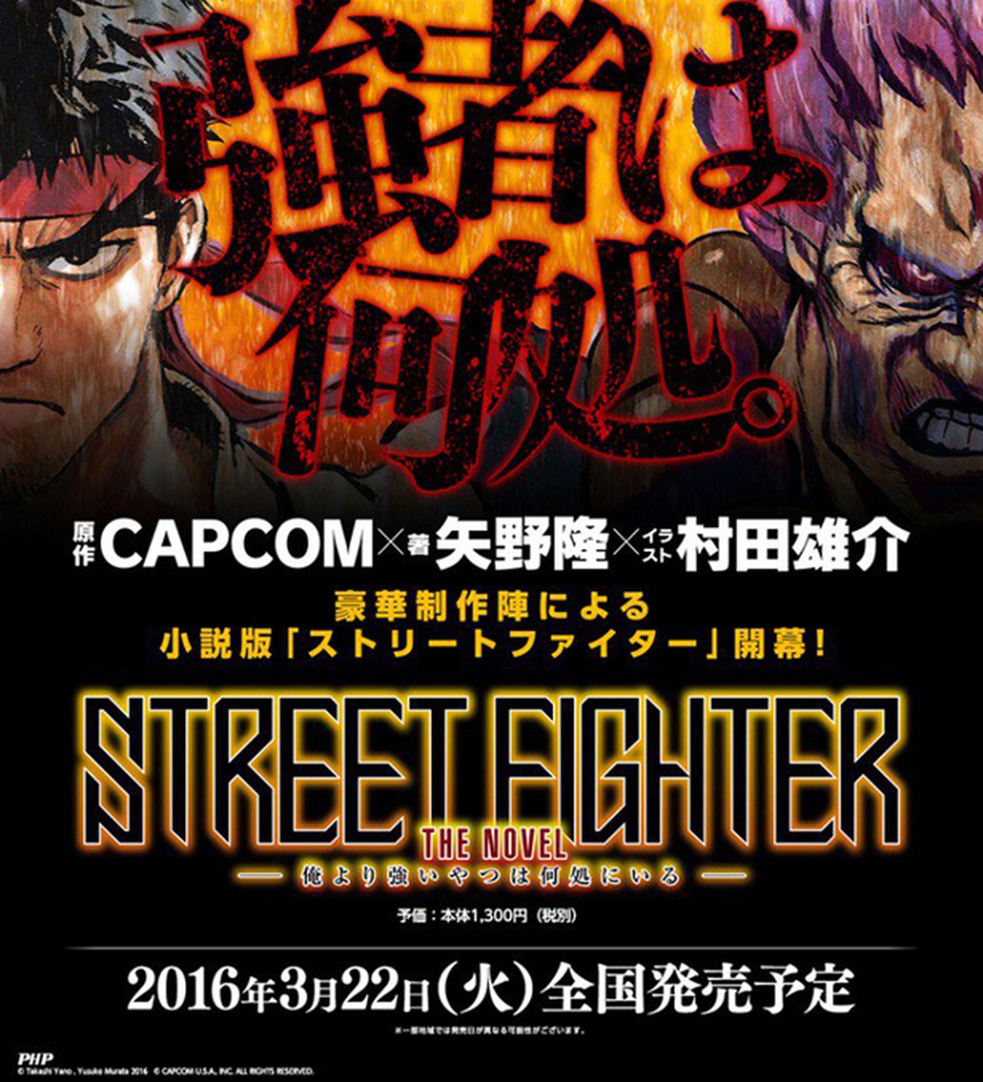 Street Fighter - Yūsuke Murata (One Punch-Man) ilustra una novela