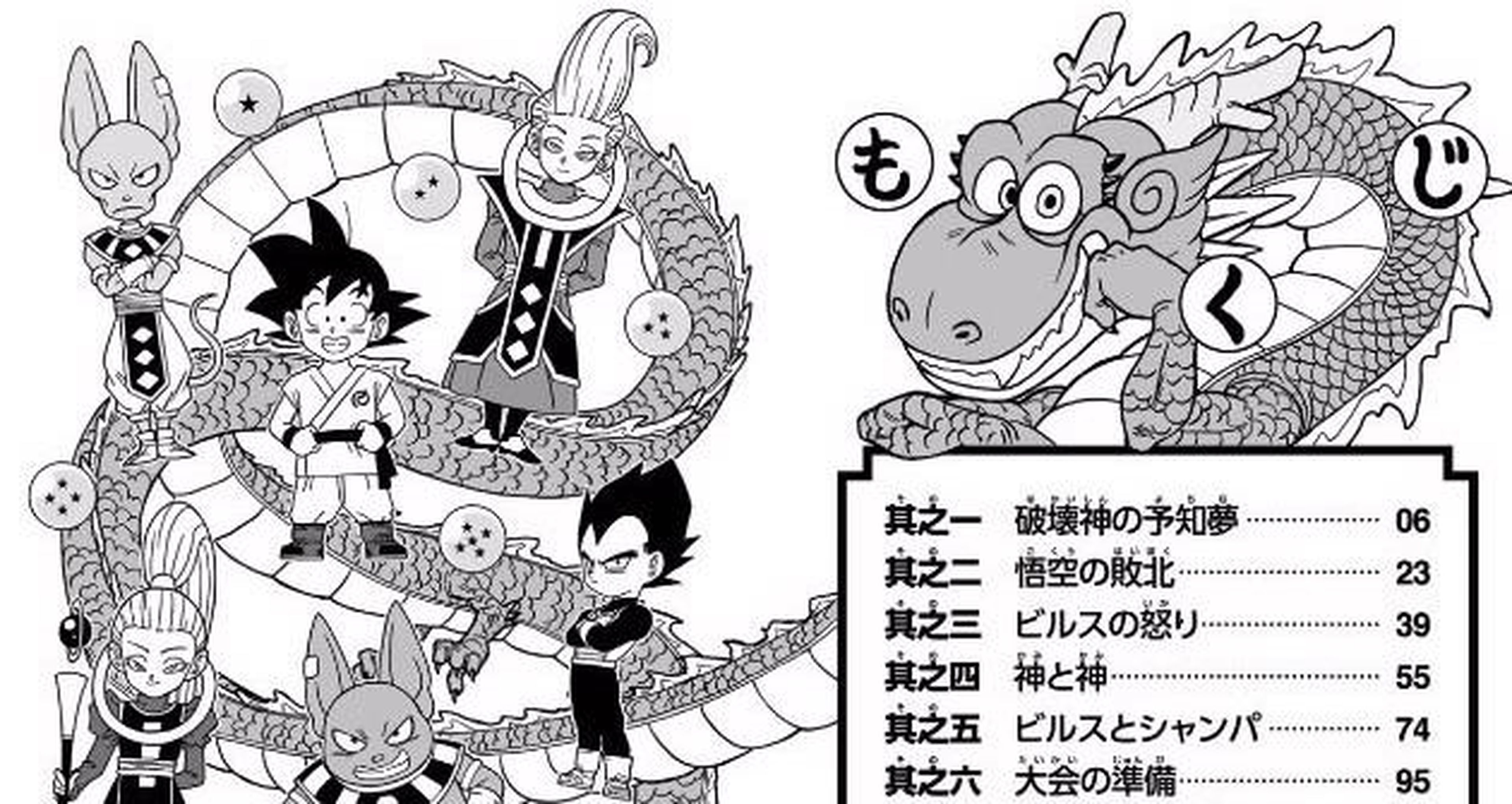 Dragon Ball Super - Contenido interno del tomo manga